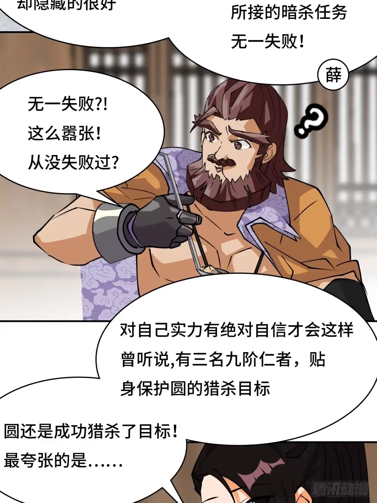 《仁者无敌之龙战在野》29这么嚣张 第9页