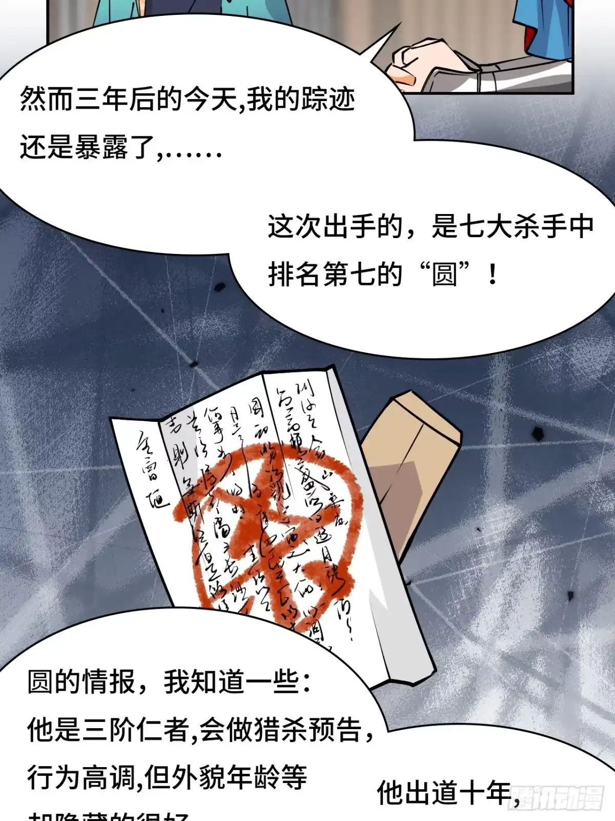 《仁者无敌之龙战在野》29这么嚣张 第8页