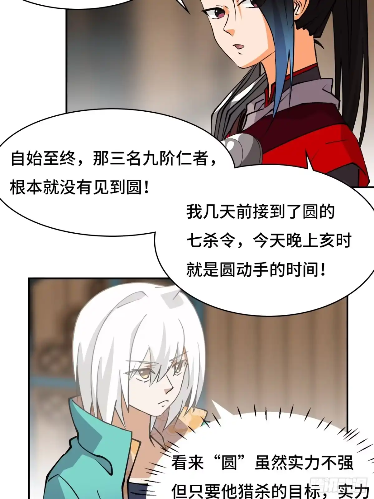 《仁者无敌之龙战在野》29这么嚣张 第10页