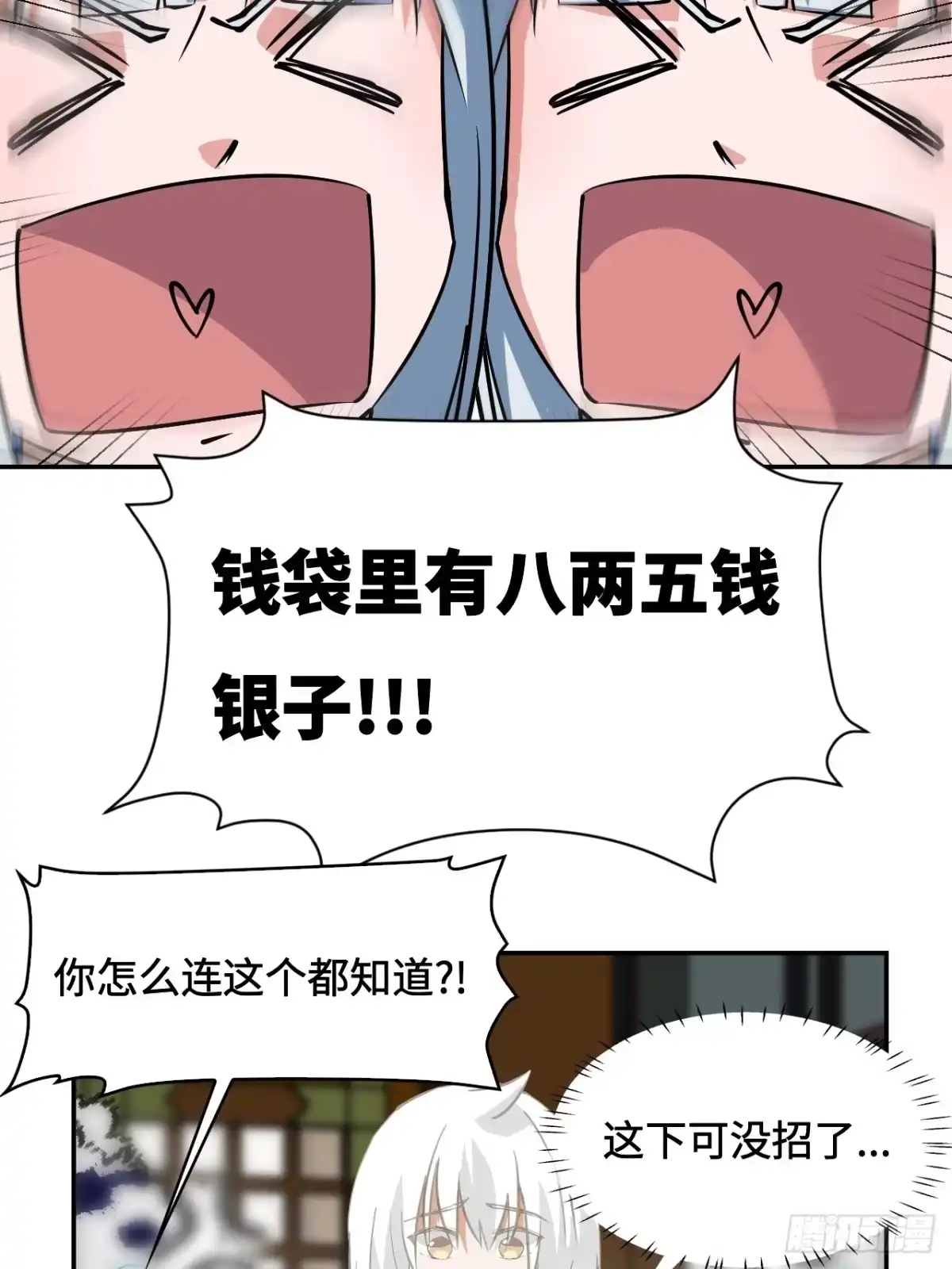 《仁者无敌之龙战在野》30猫捉老鼠 第19页