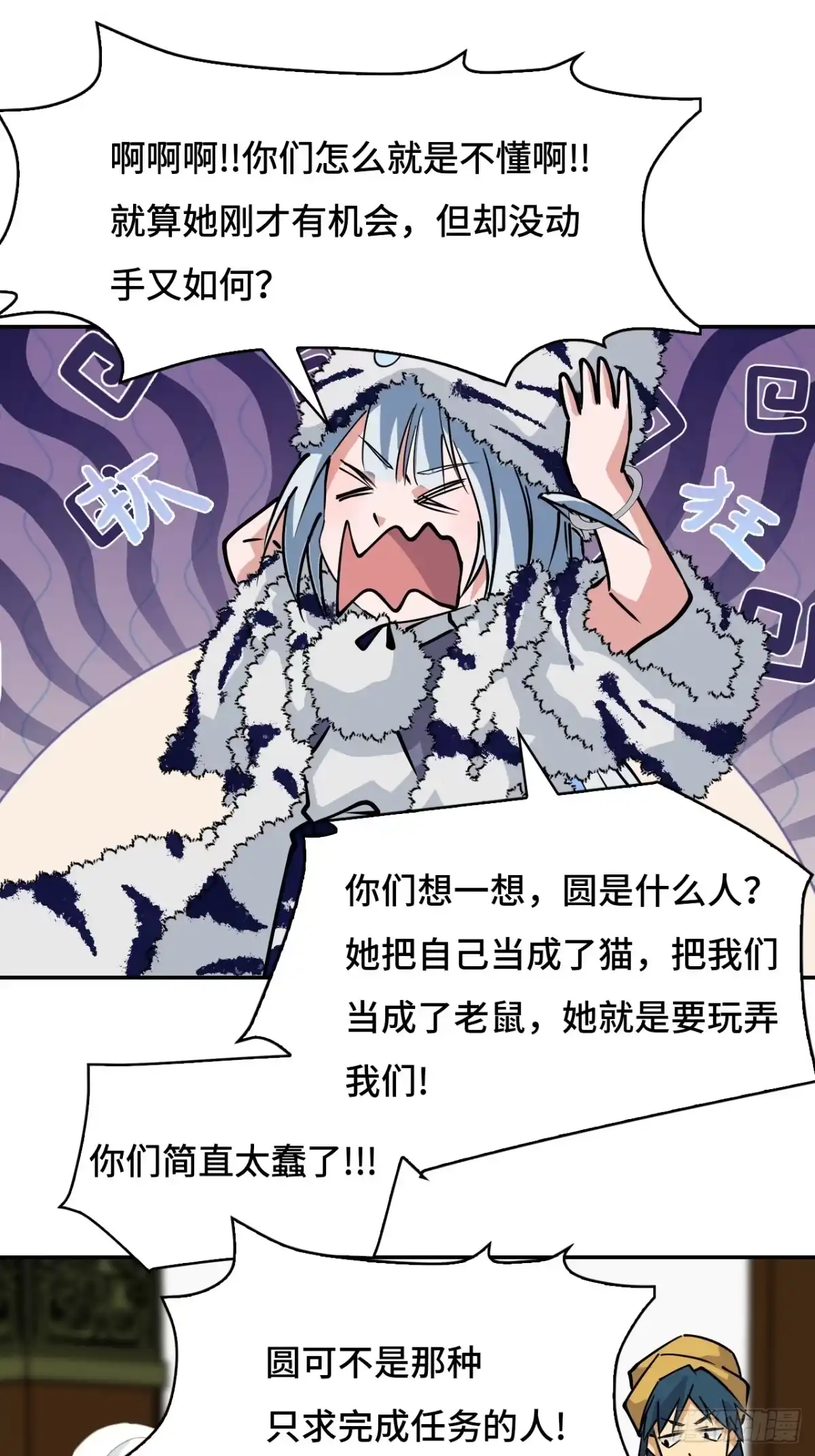 《仁者无敌之龙战在野》30猫捉老鼠 第9页
