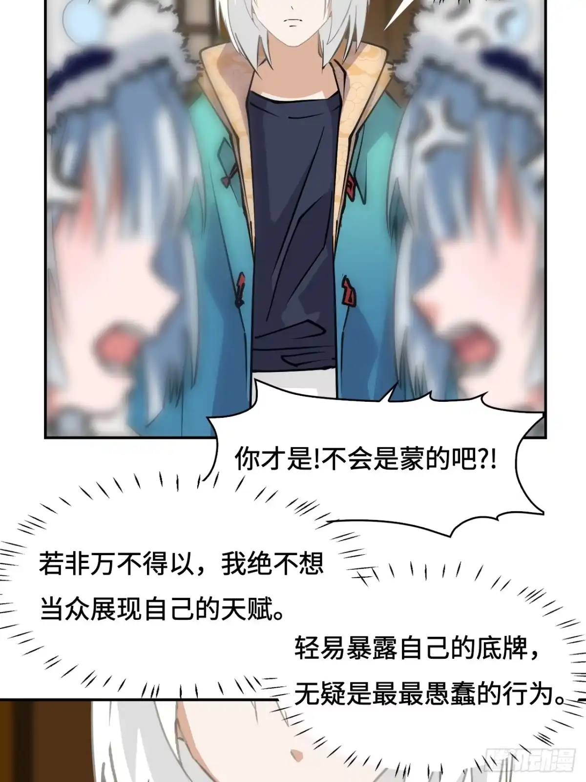《仁者无敌之龙战在野》30猫捉老鼠 第20页