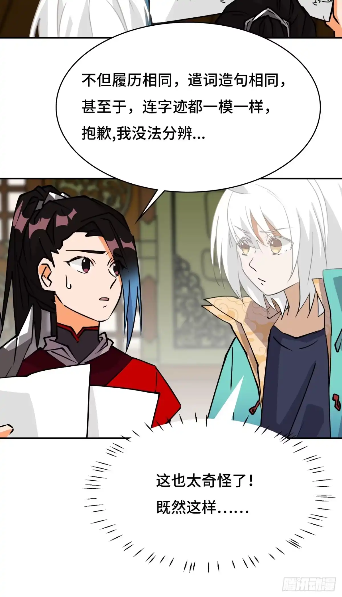 《仁者无敌之龙战在野》30猫捉老鼠 第15页