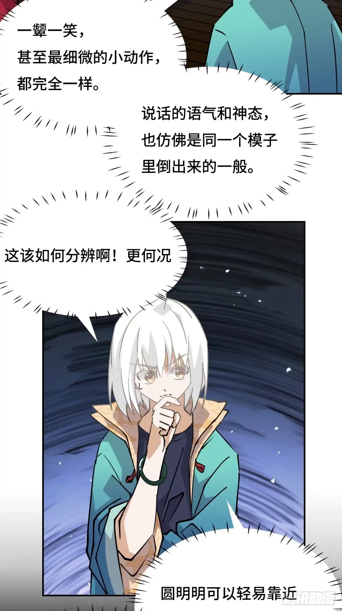 《仁者无敌之龙战在野》30猫捉老鼠 第6页