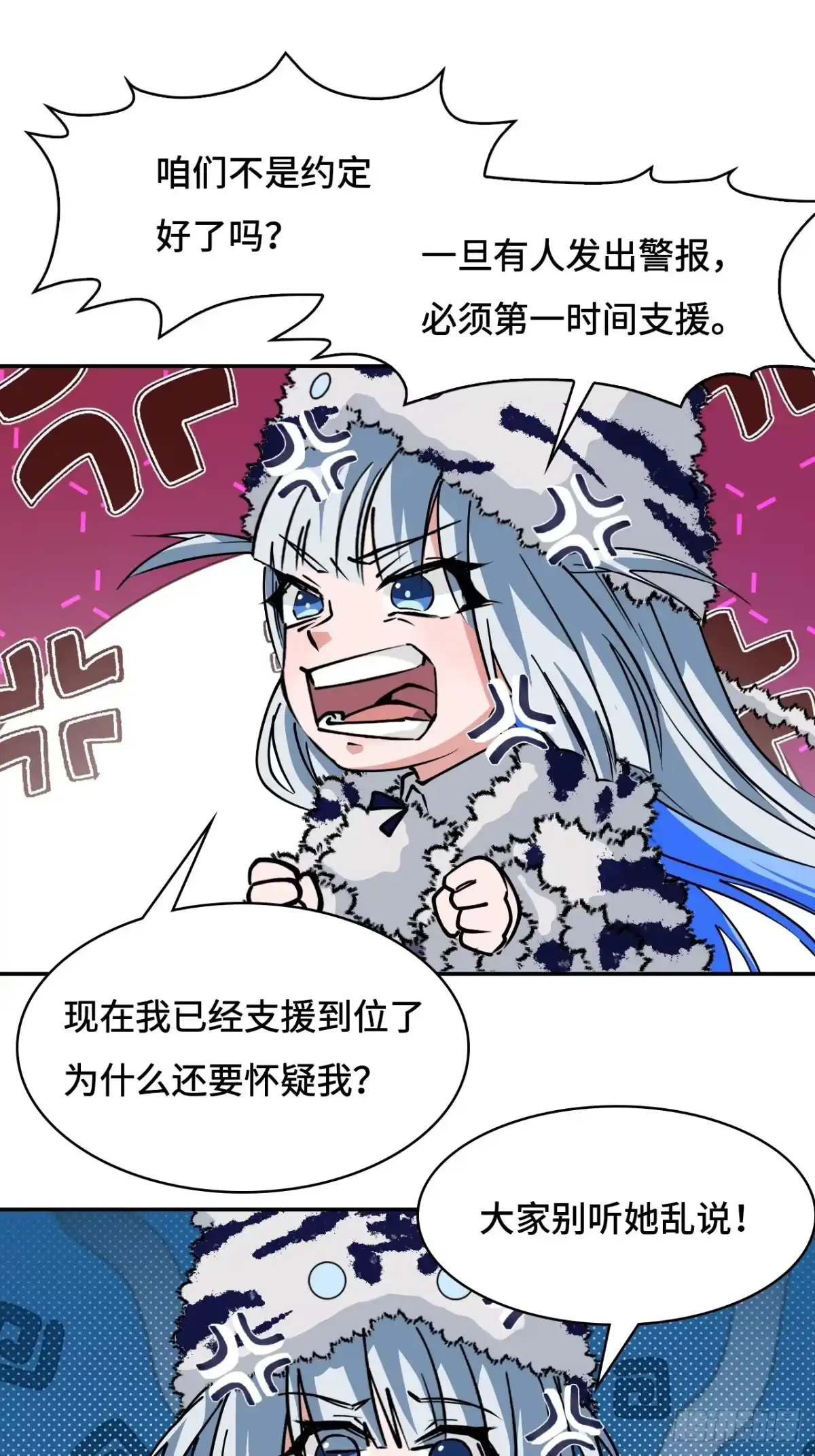 《仁者无敌之龙战在野》30猫捉老鼠 第2页