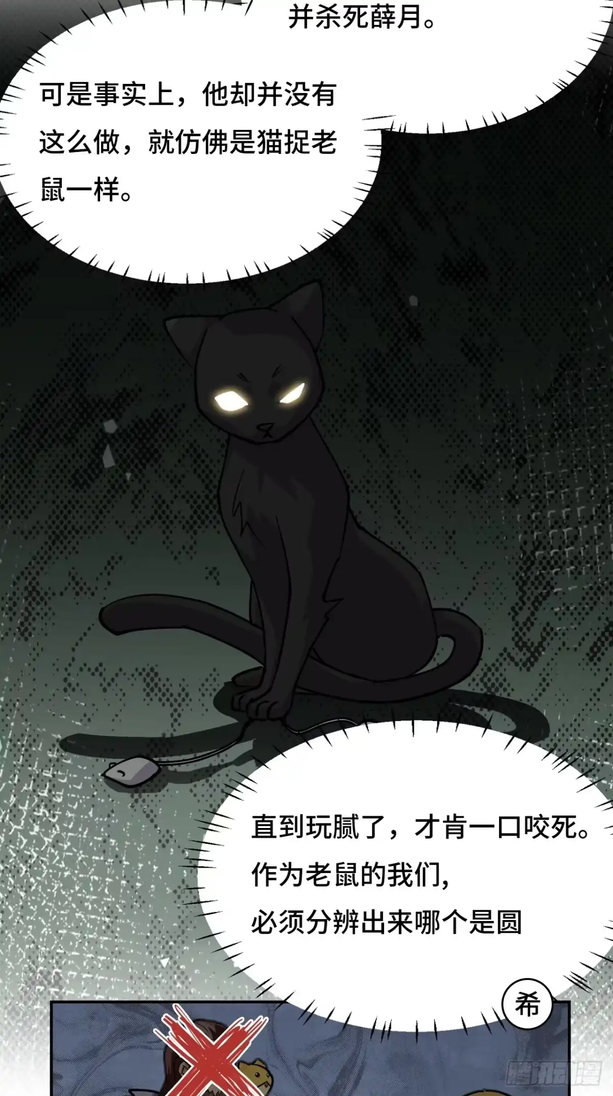 《仁者无敌之龙战在野》30猫捉老鼠 第7页