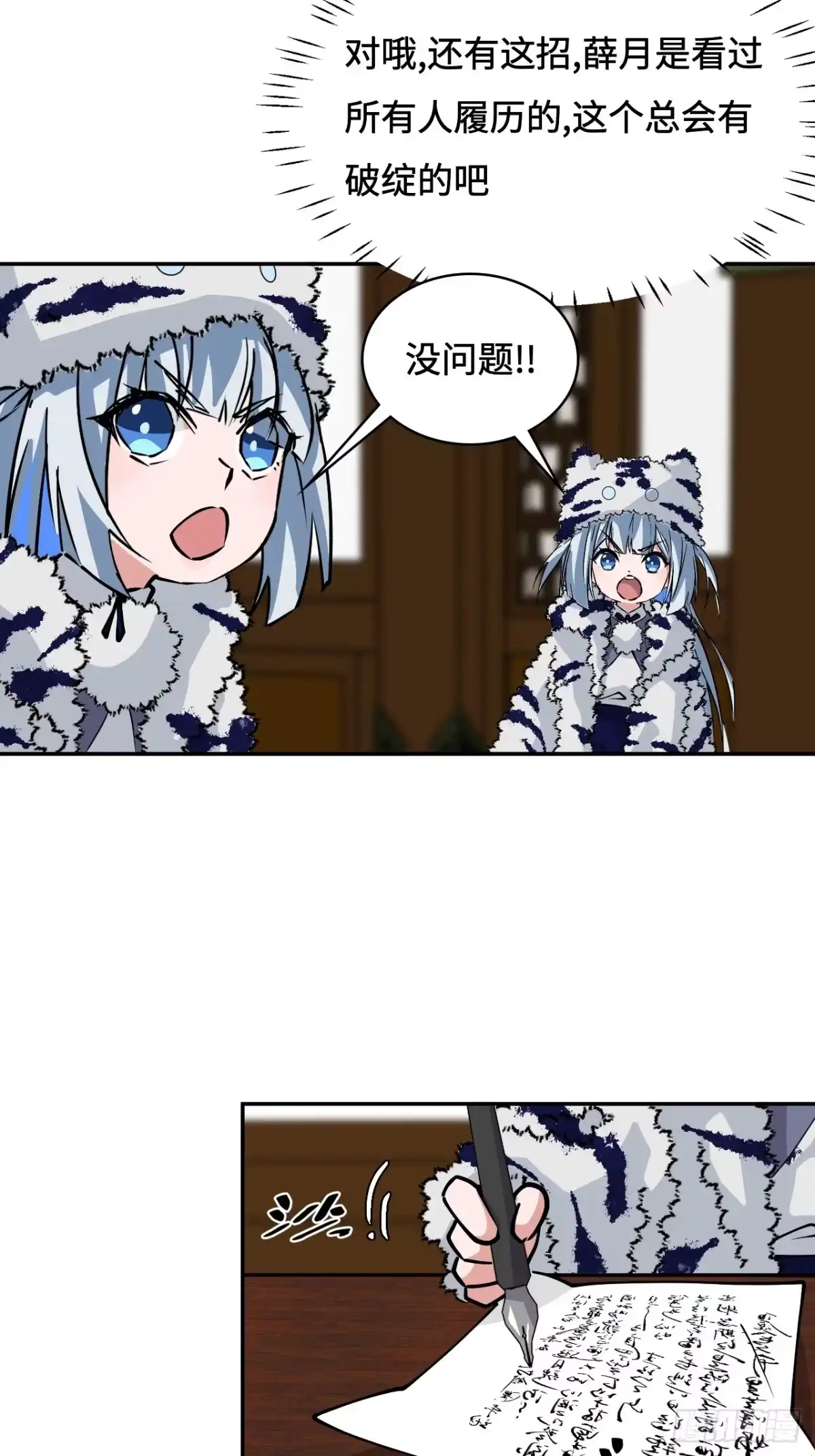 《仁者无敌之龙战在野》30猫捉老鼠 第11页