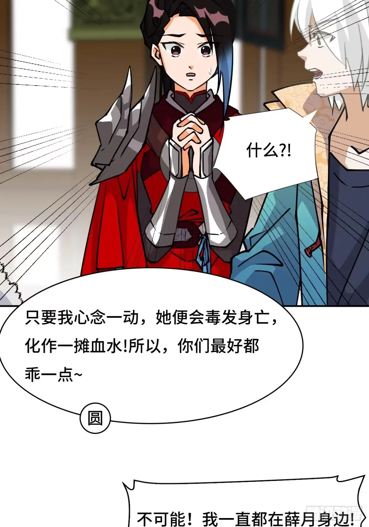《仁者无敌之龙战在野》31下毒？ 第7页