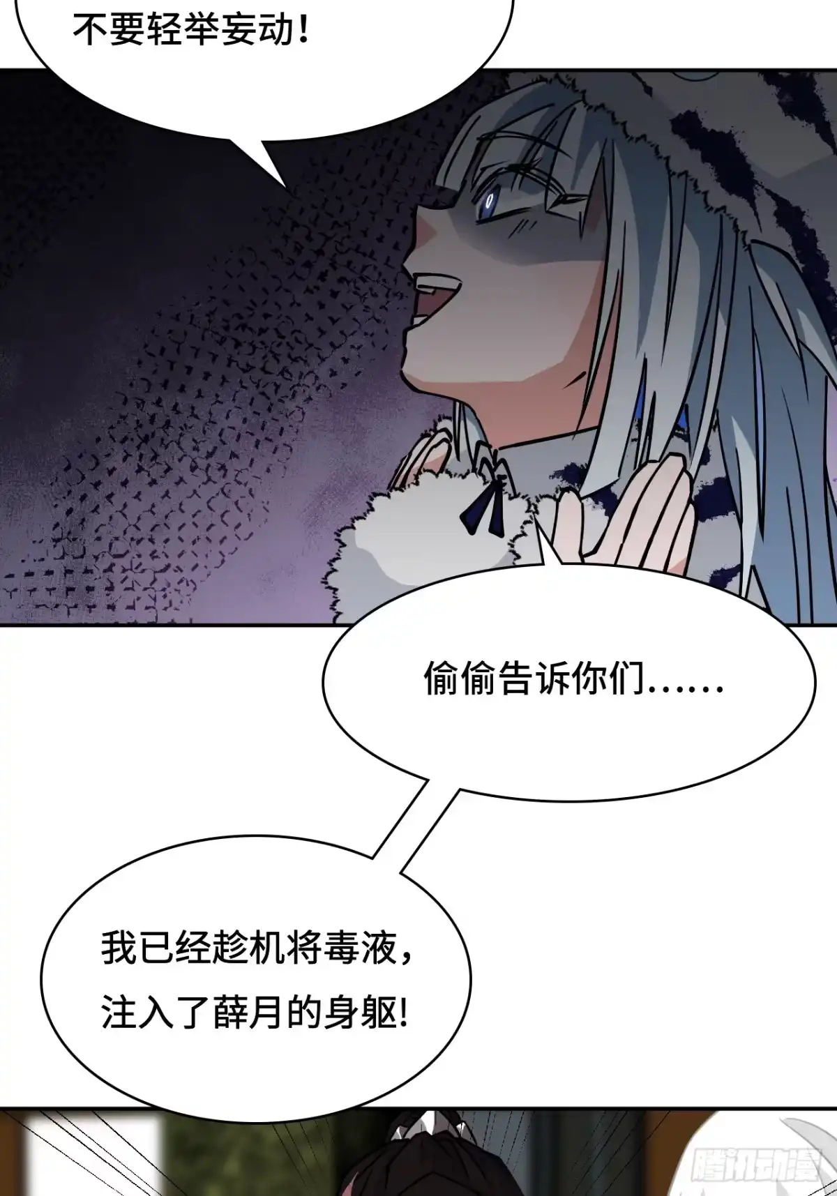 《仁者无敌之龙战在野》31下毒？ 第6页