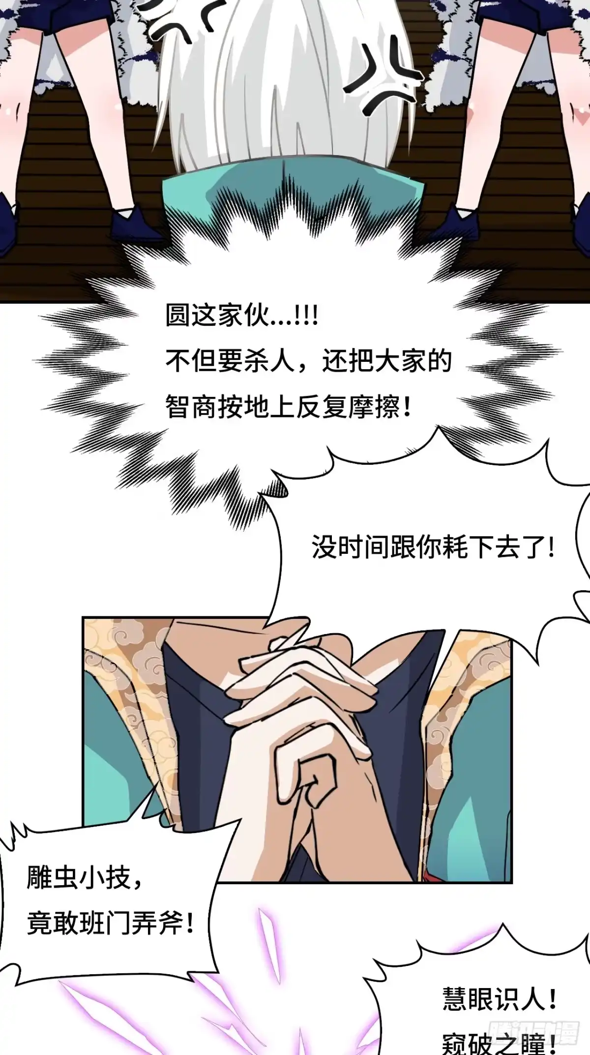 《仁者无敌之龙战在野》31下毒？ 第17页