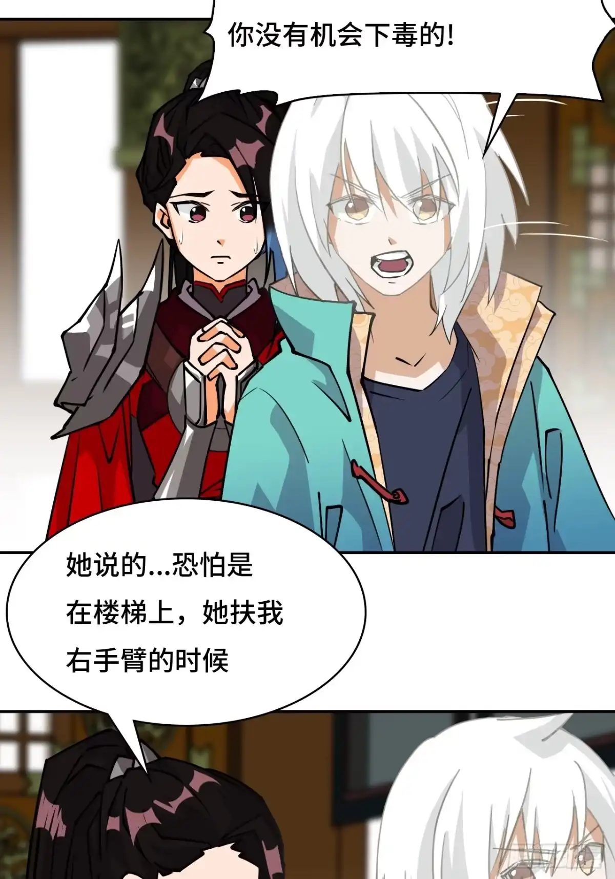 《仁者无敌之龙战在野》31下毒？ 第8页