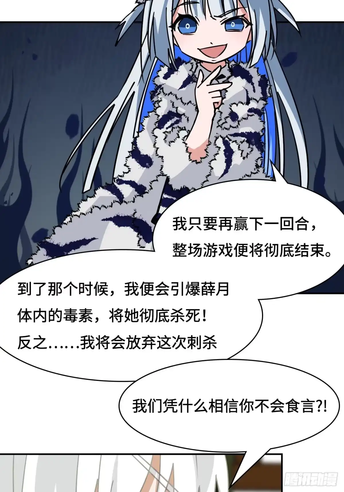 《仁者无敌之龙战在野》31下毒？ 第11页