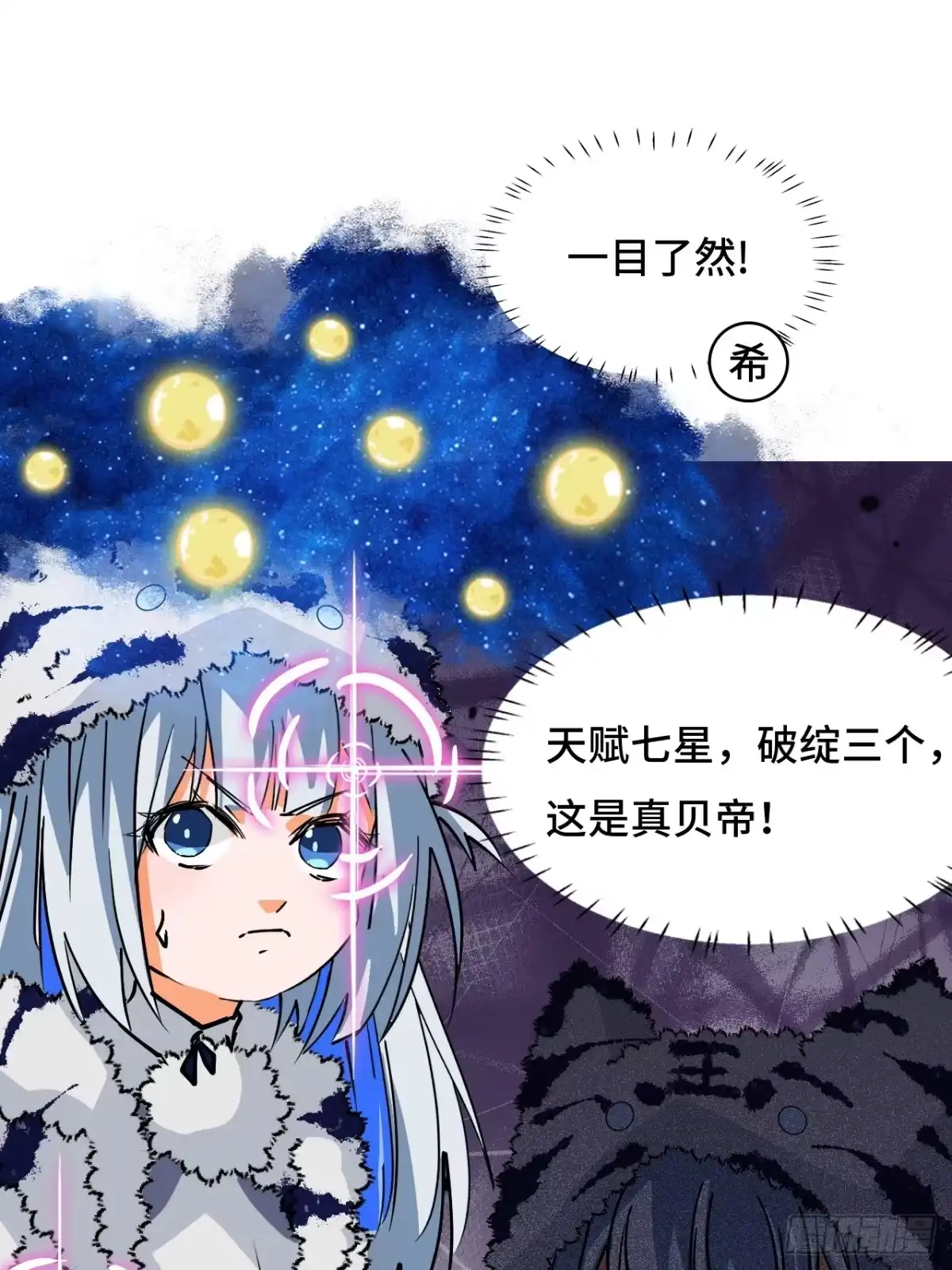 《仁者无敌之龙战在野》32两个希罗 第2页