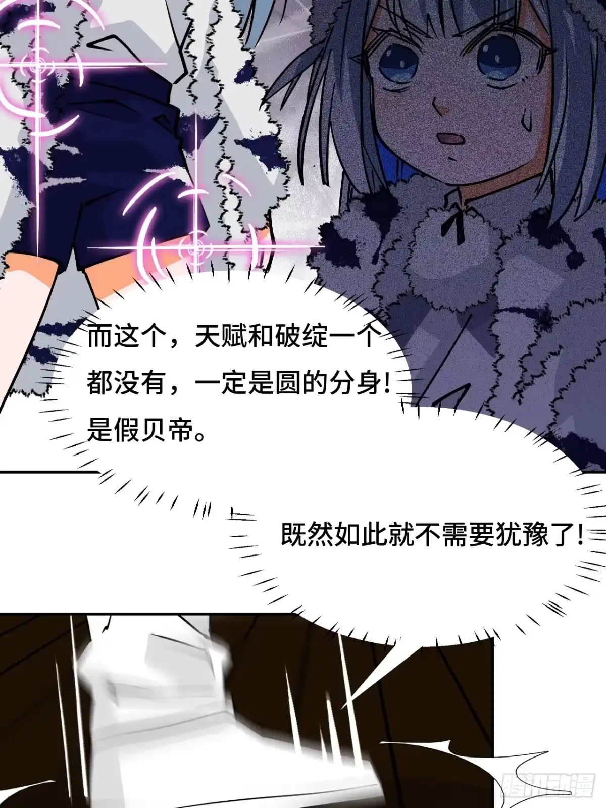 《仁者无敌之龙战在野》32两个希罗 第3页