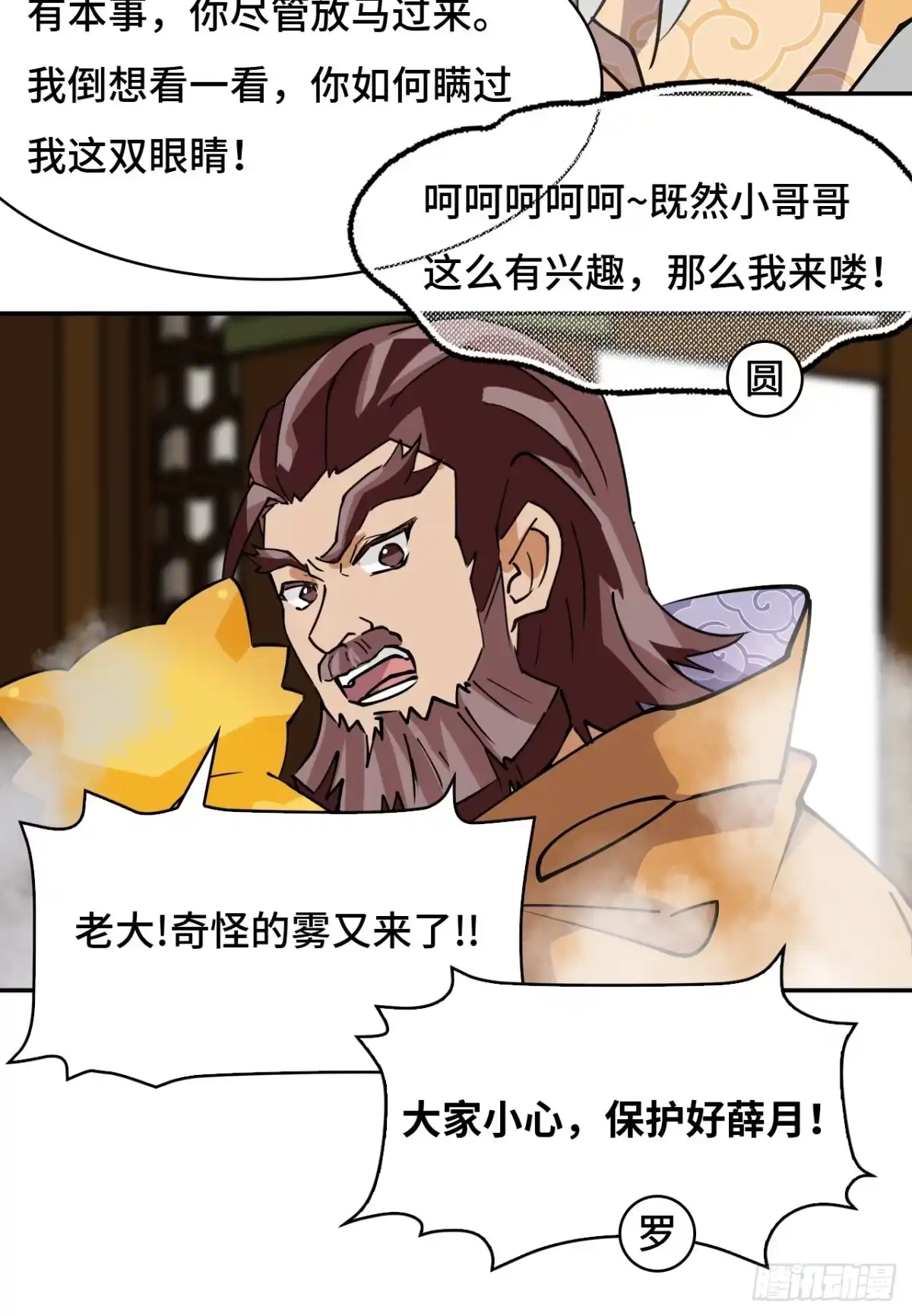 《仁者无敌之龙战在野》32两个希罗 第10页