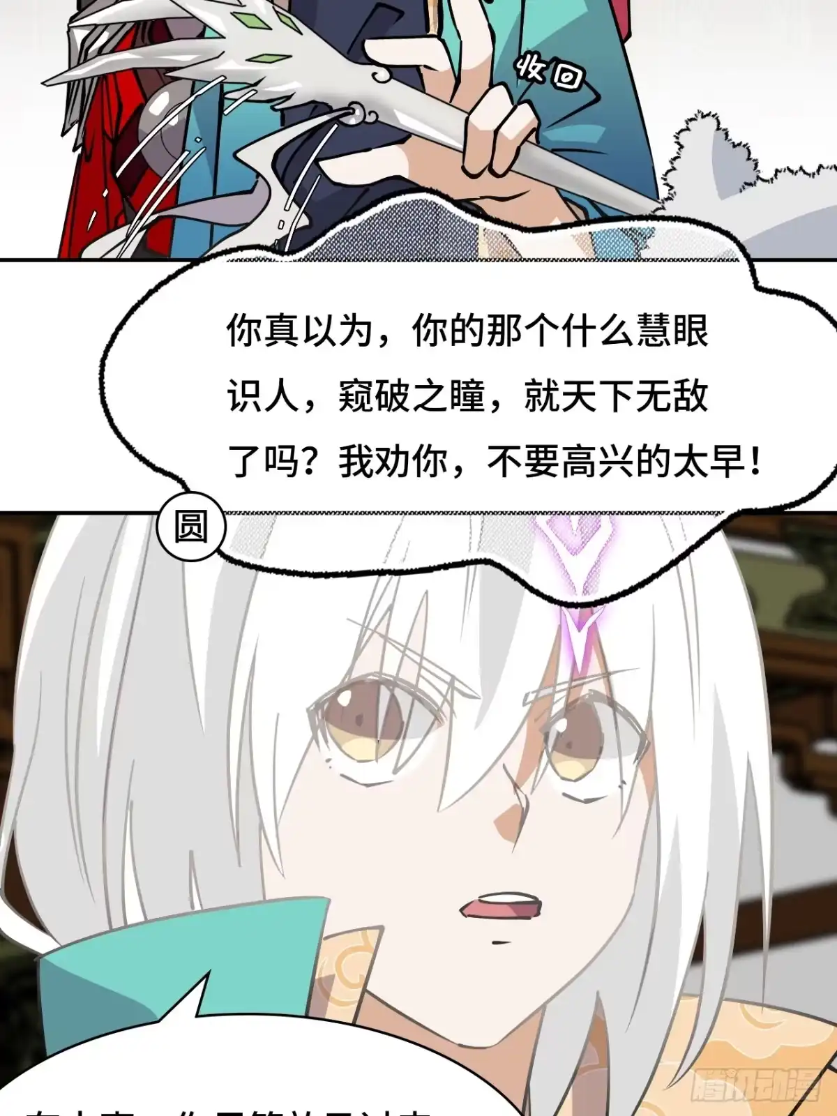 《仁者无敌之龙战在野》32两个希罗 第9页