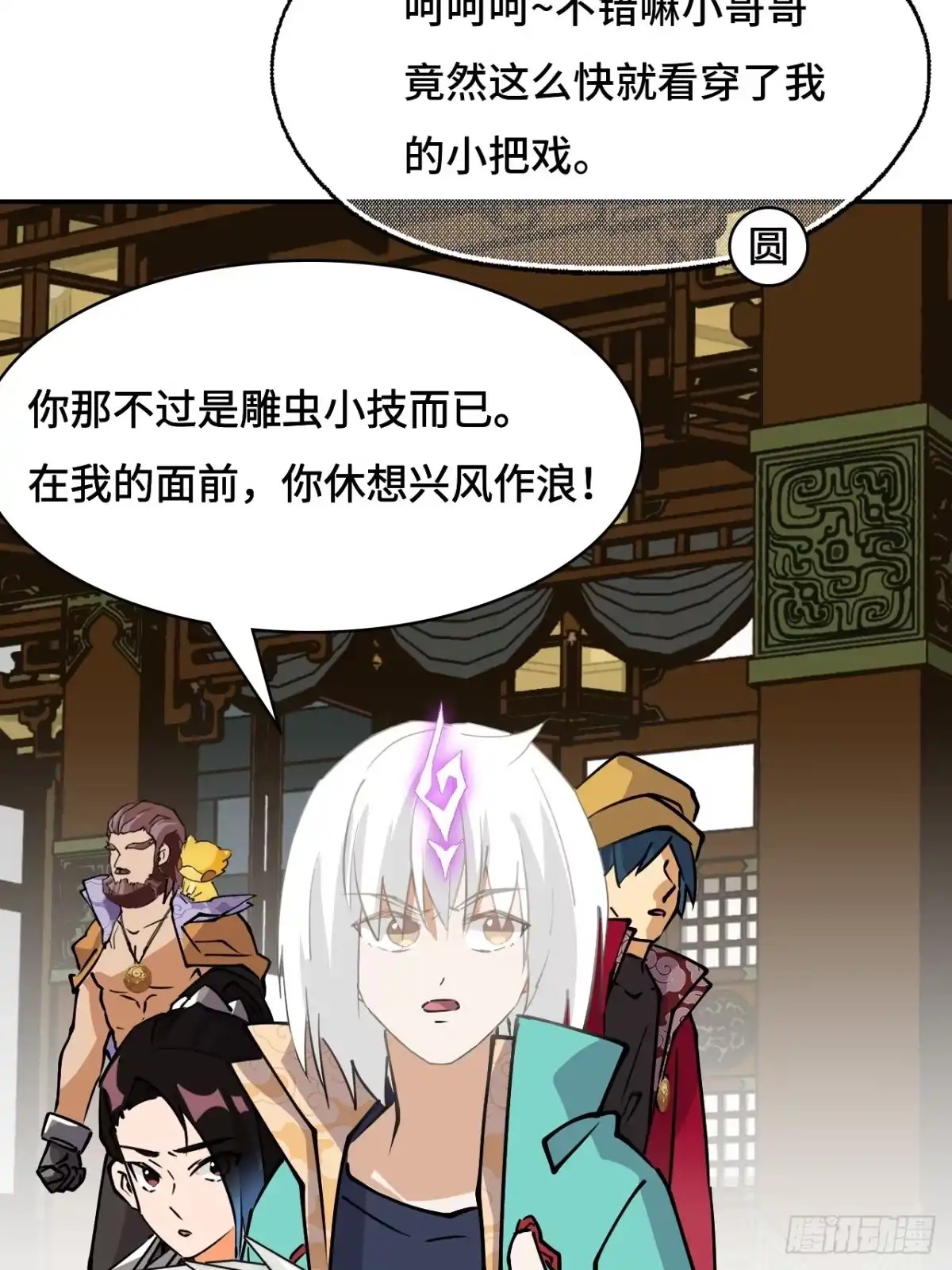 《仁者无敌之龙战在野》32两个希罗 第8页