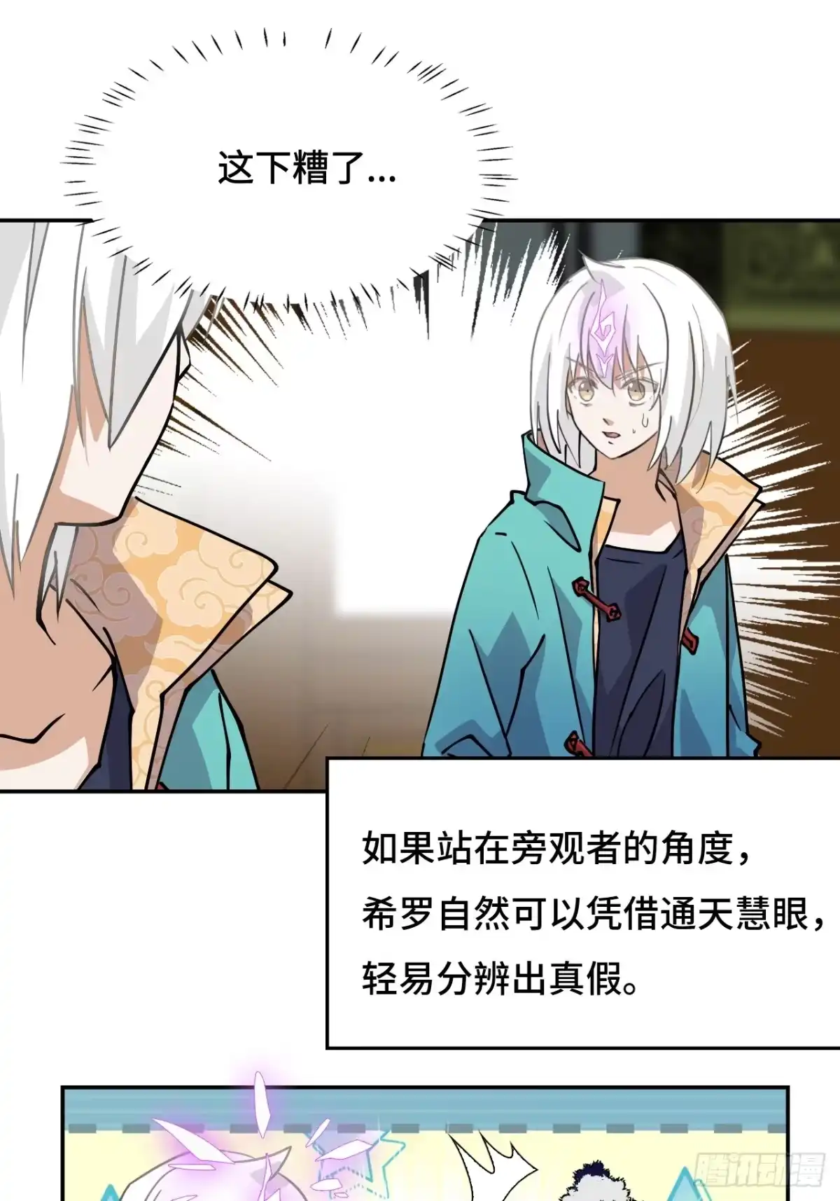 《仁者无敌之龙战在野》33红烧秤砣 第2页