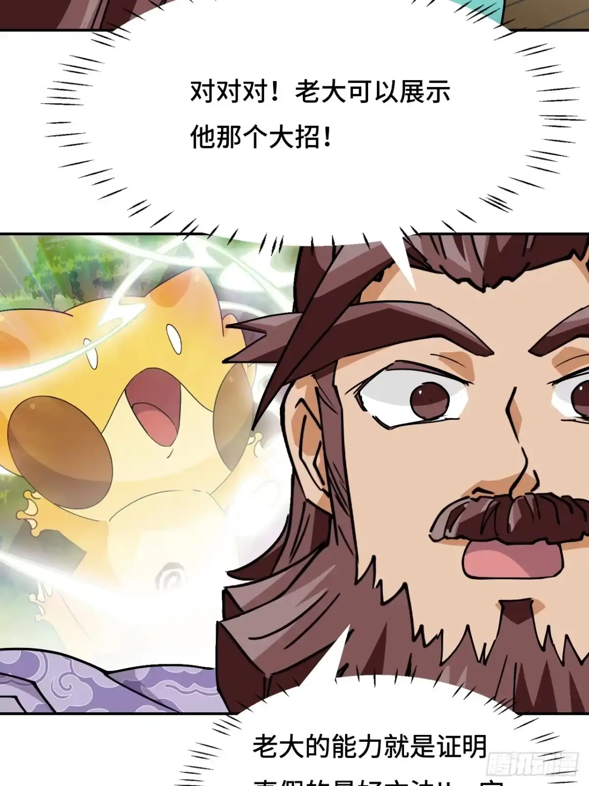 《仁者无敌之龙战在野》33红烧秤砣 第18页