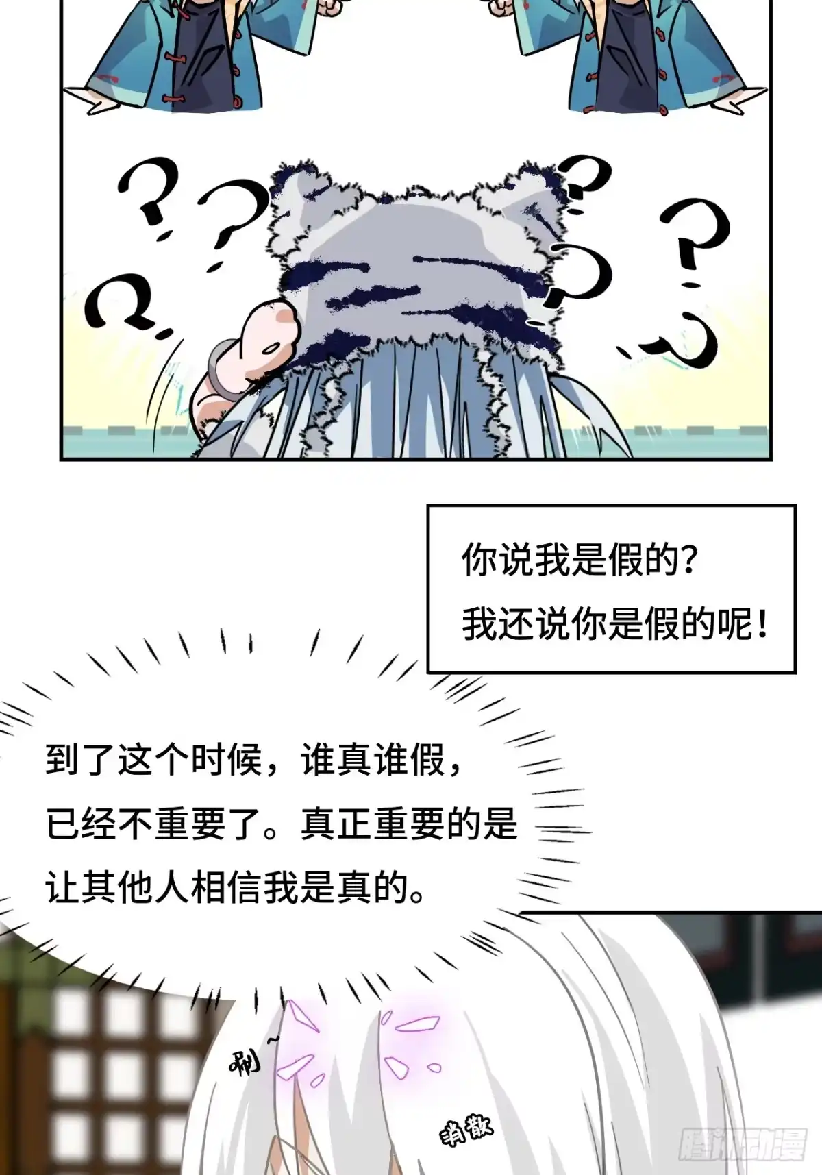 《仁者无敌之龙战在野》33红烧秤砣 第4页