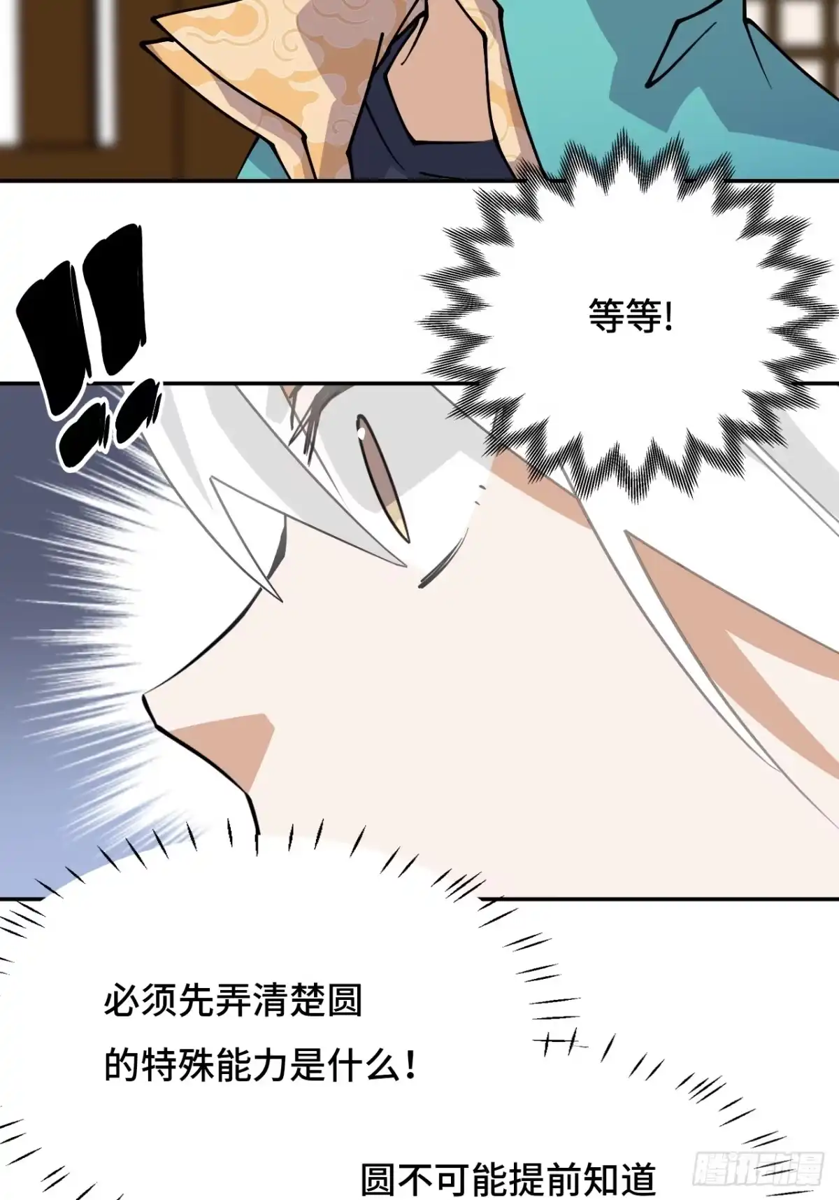 《仁者无敌之龙战在野》33红烧秤砣 第7页