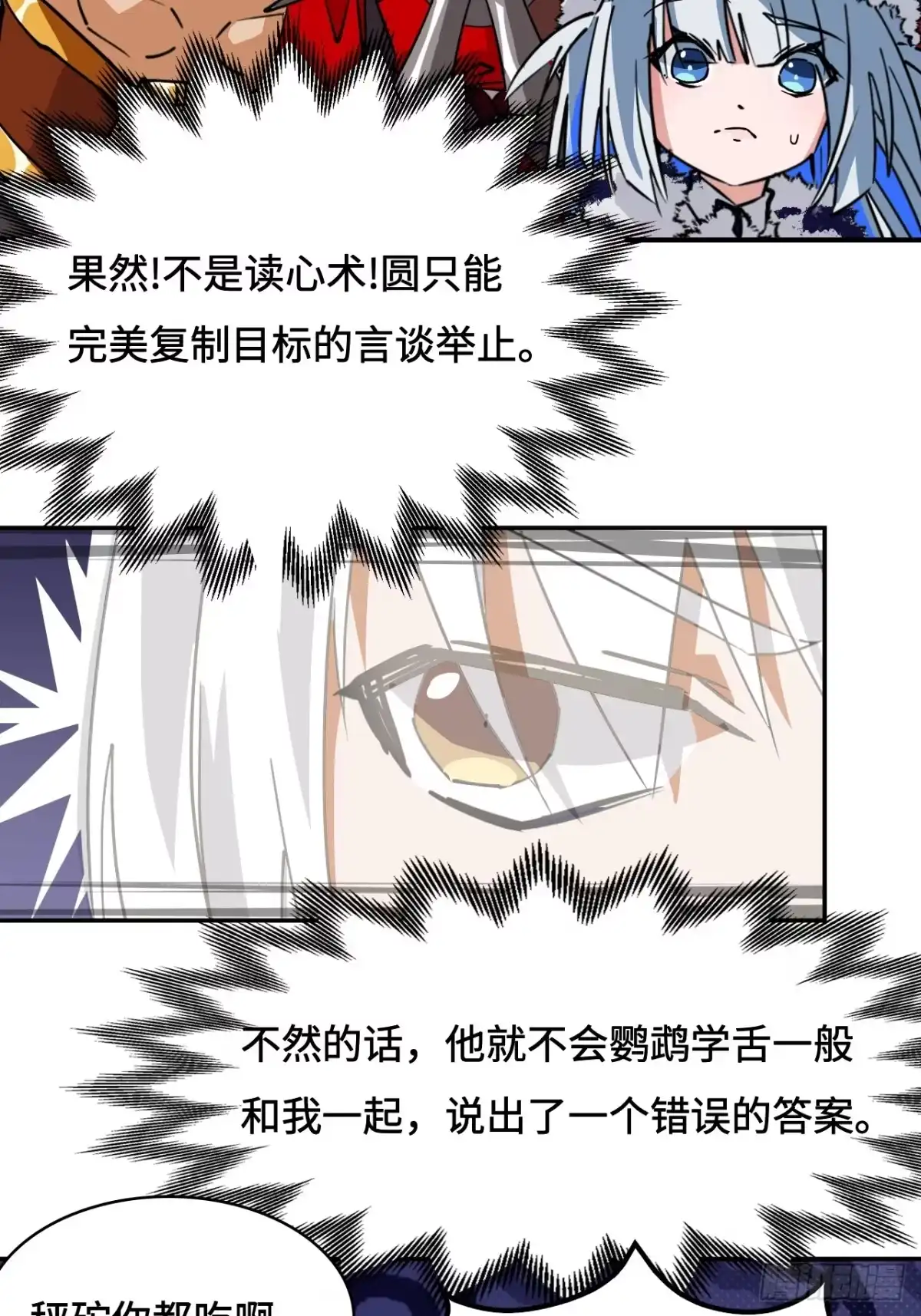 《仁者无敌之龙战在野》33红烧秤砣 第12页