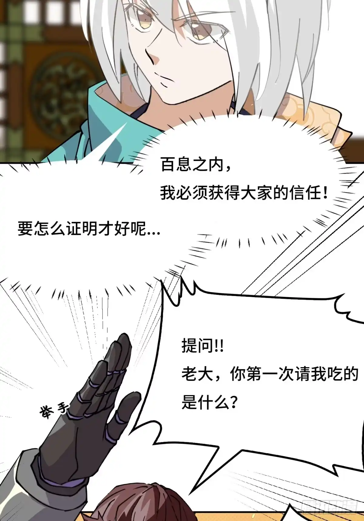 《仁者无敌之龙战在野》33红烧秤砣 第5页