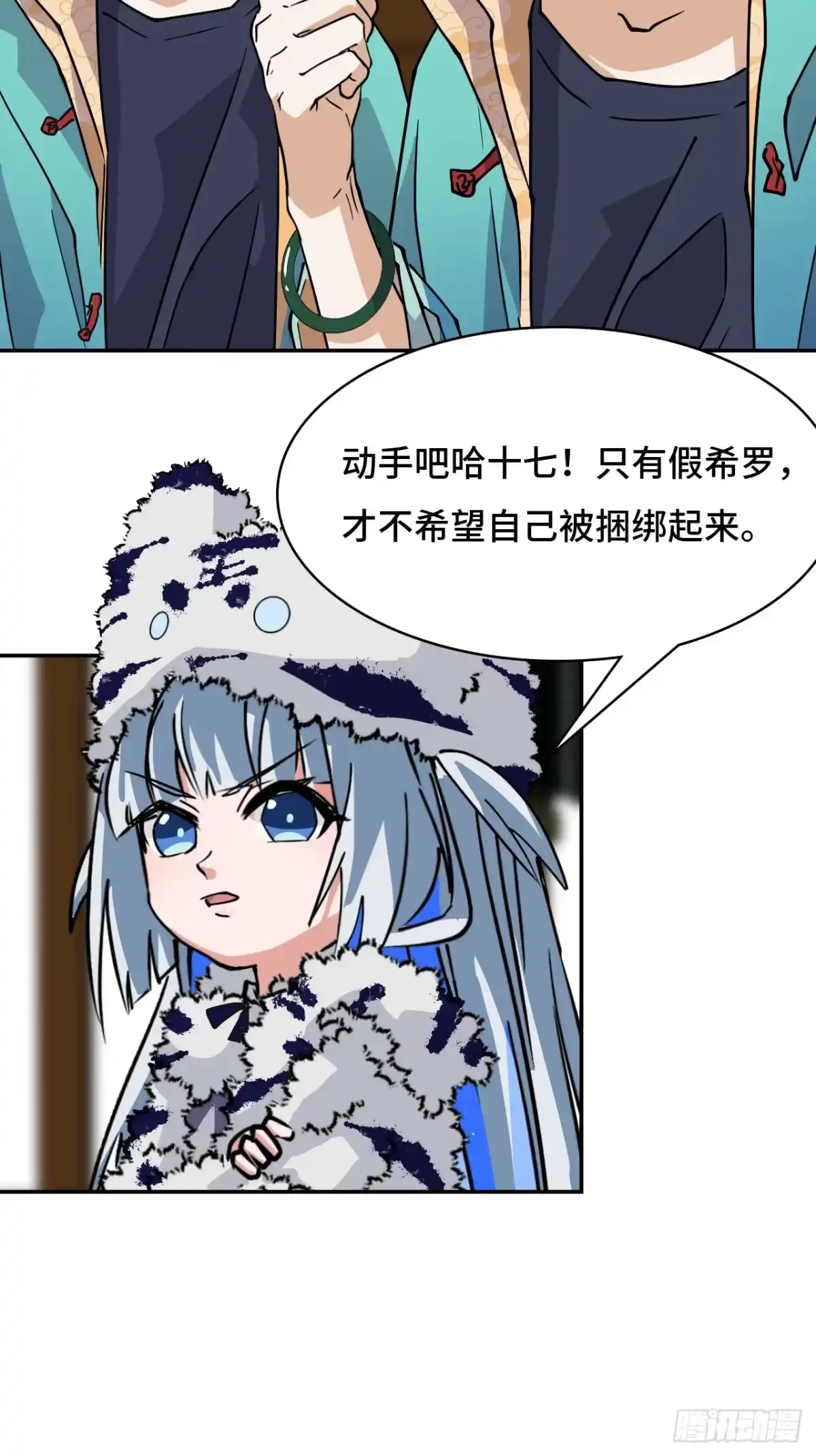 《仁者无敌之龙战在野》33红烧秤砣 第15页