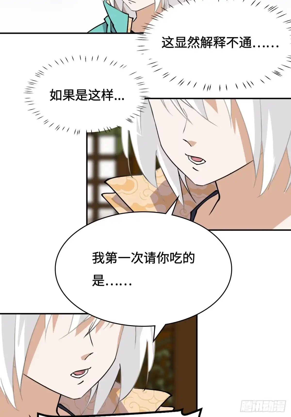 《仁者无敌之龙战在野》33红烧秤砣 第10页