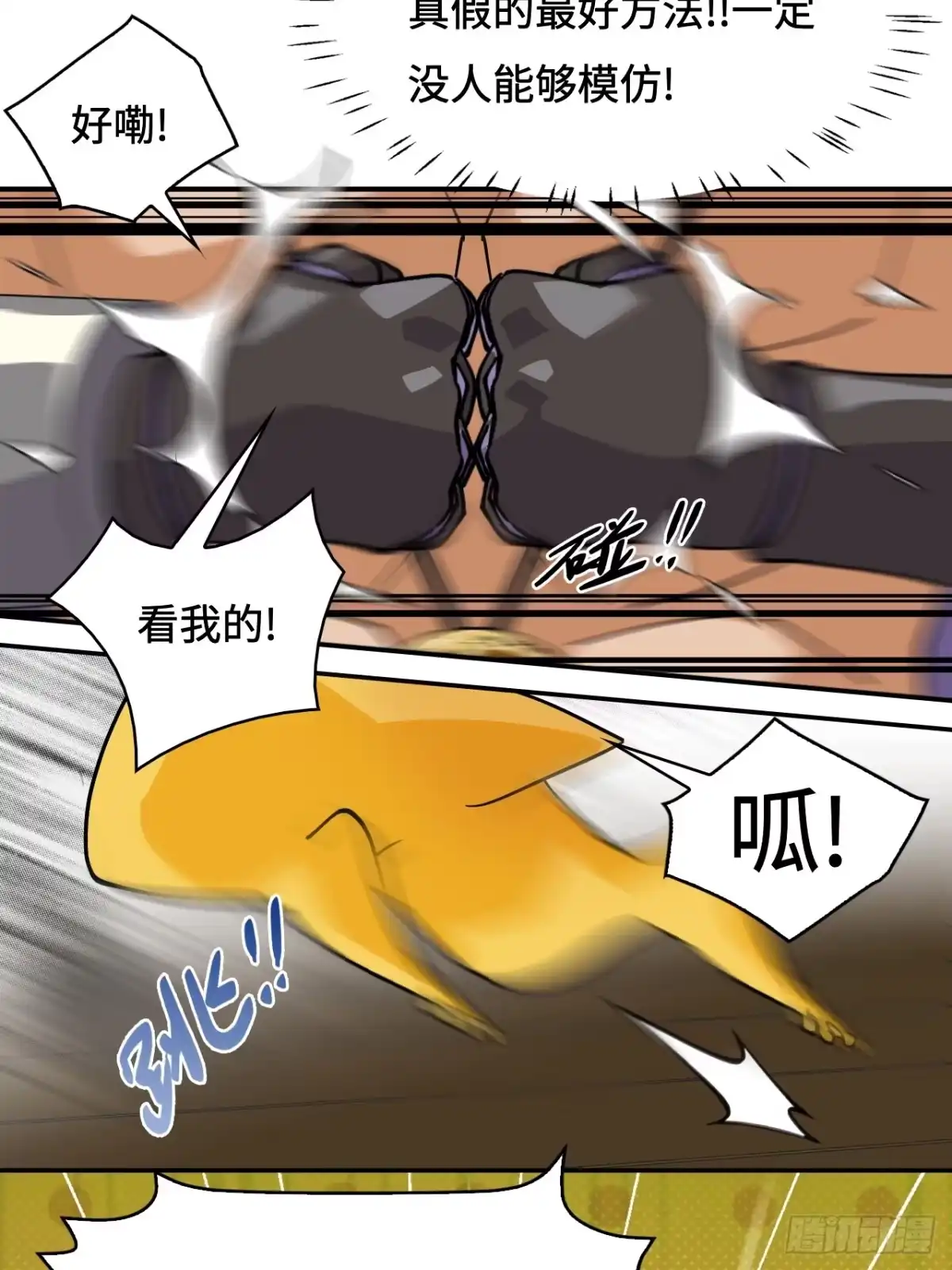 《仁者无敌之龙战在野》33红烧秤砣 第19页