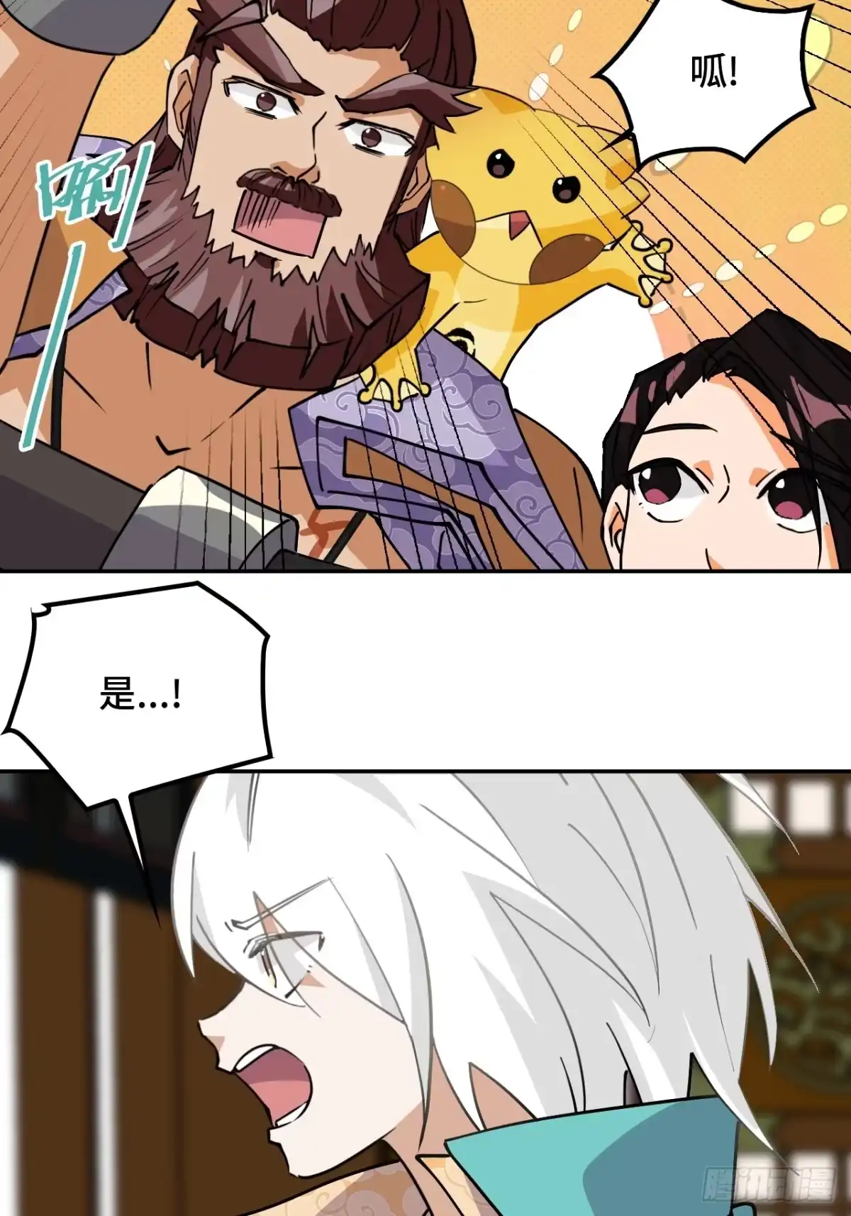 《仁者无敌之龙战在野》33红烧秤砣 第6页