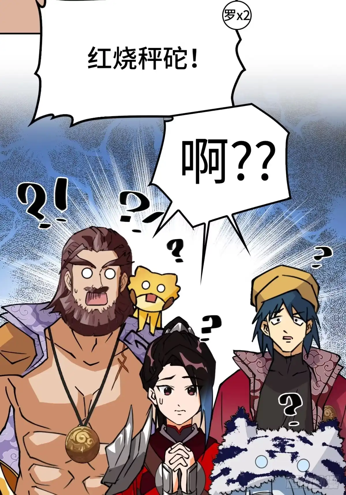 《仁者无敌之龙战在野》33红烧秤砣 第11页