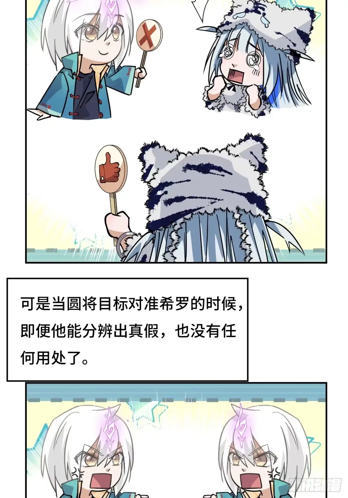 《仁者无敌之龙战在野》33红烧秤砣 第3页