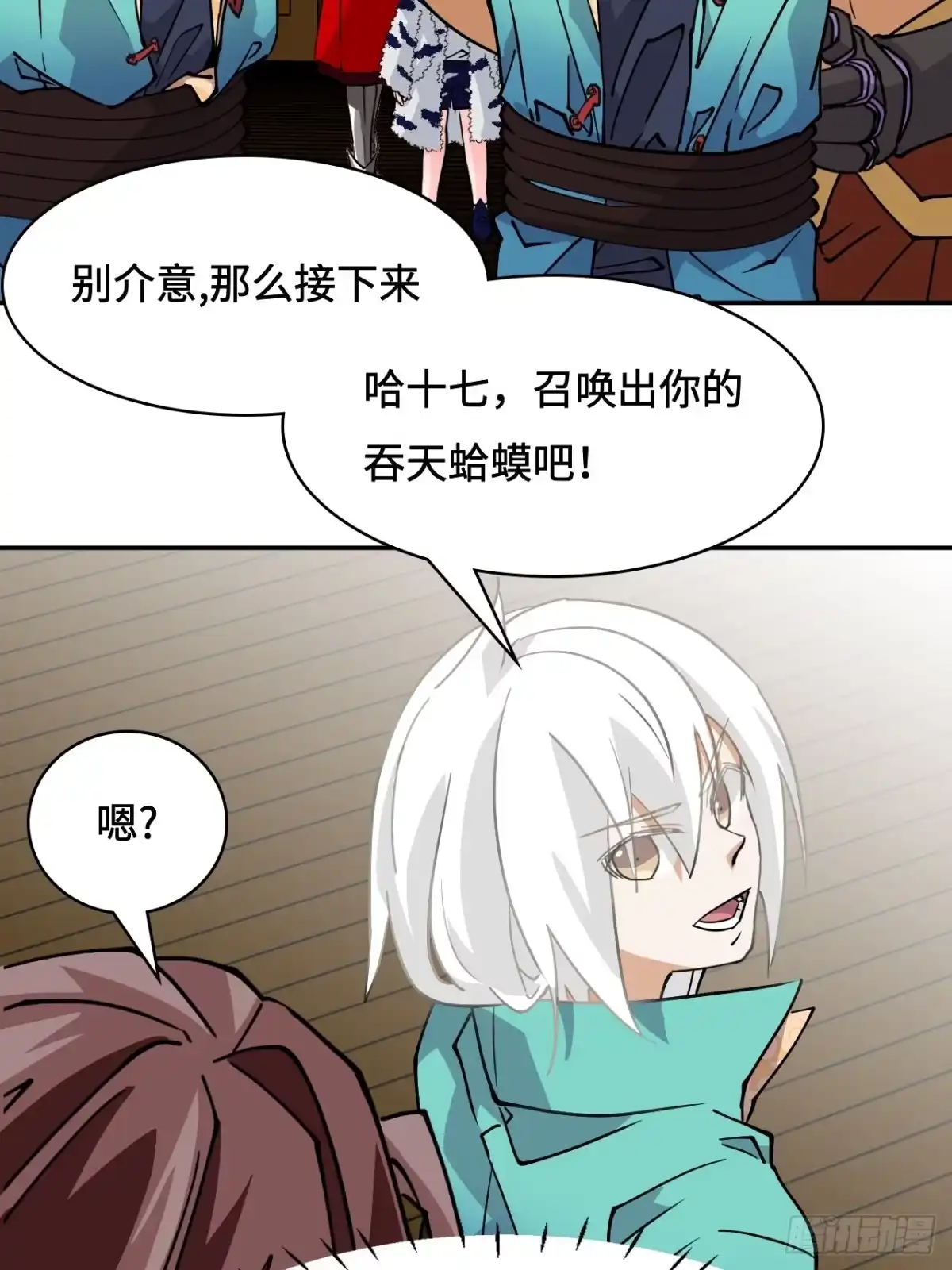 《仁者无敌之龙战在野》33红烧秤砣 第17页