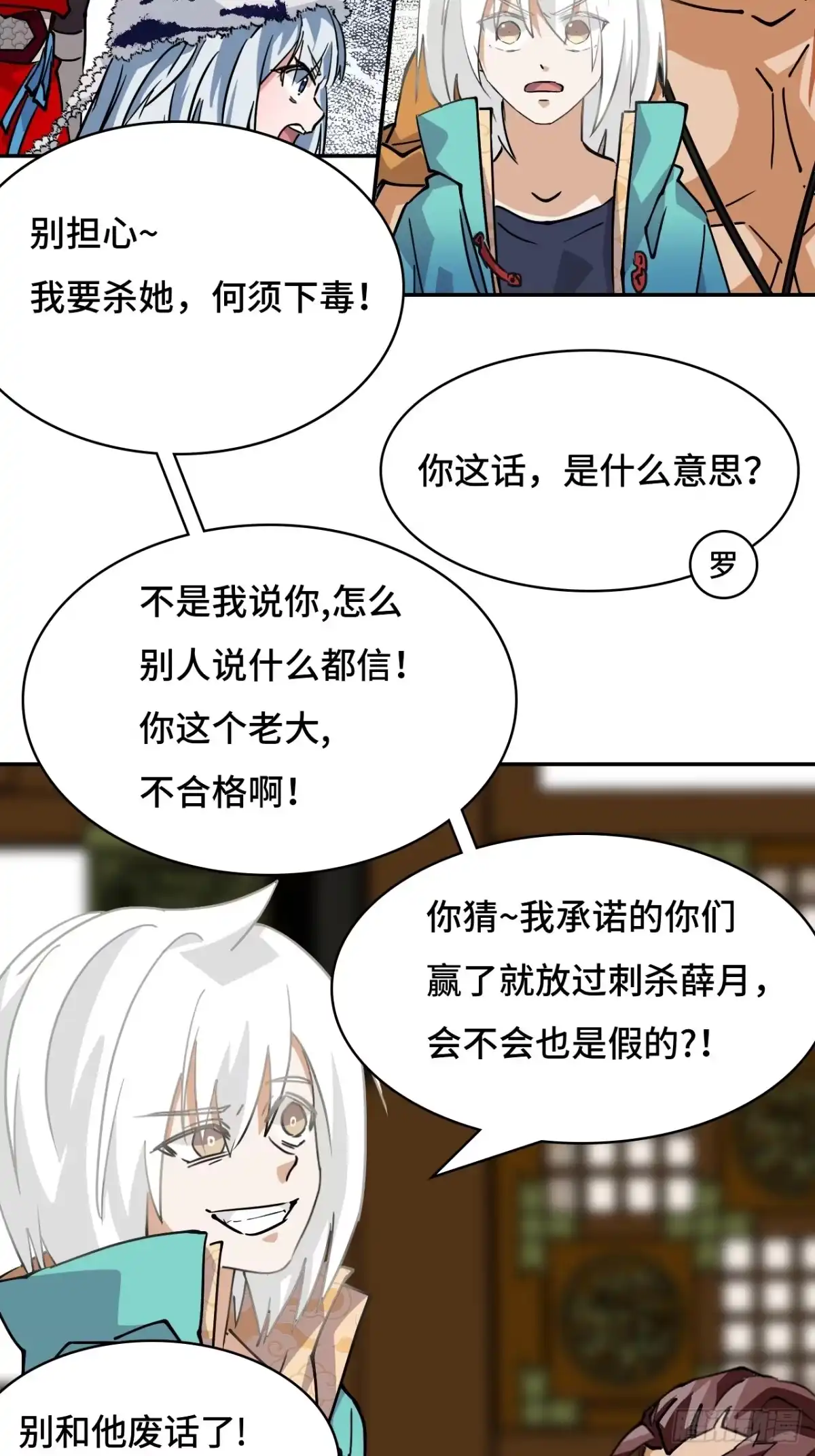 《仁者无敌之龙战在野》34何须下毒 第20页