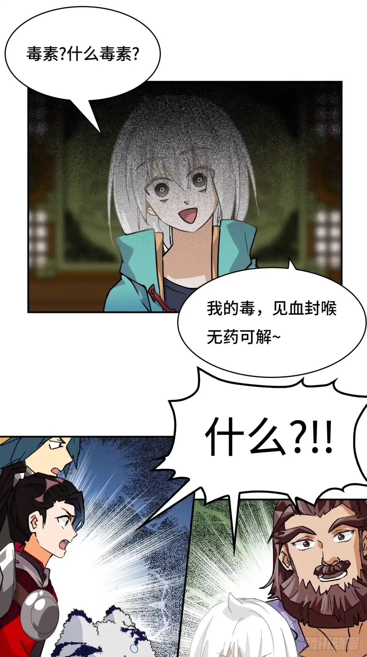 《仁者无敌之龙战在野》34何须下毒 第19页