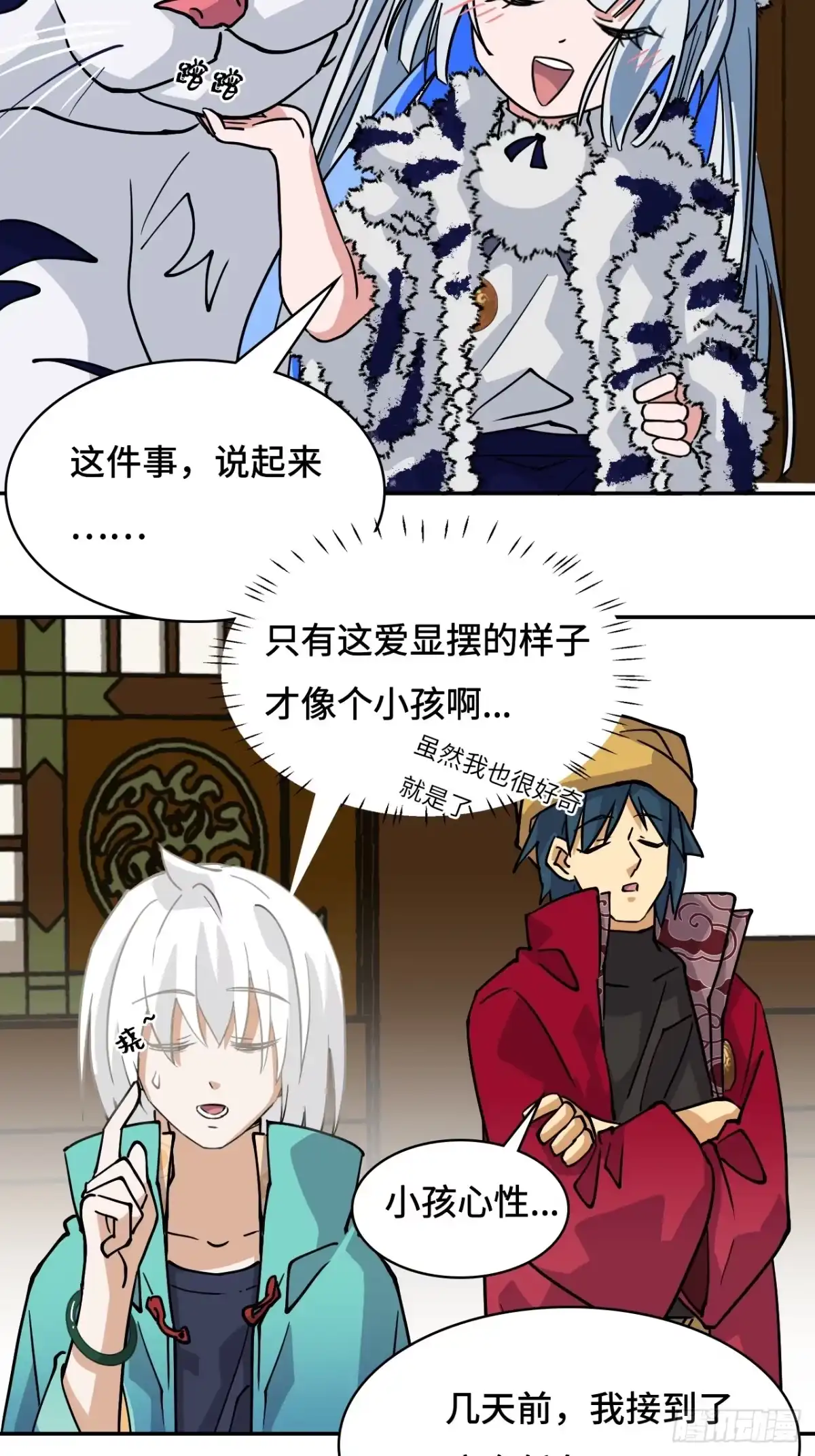 《仁者无敌之龙战在野》36固定的习惯 第17页