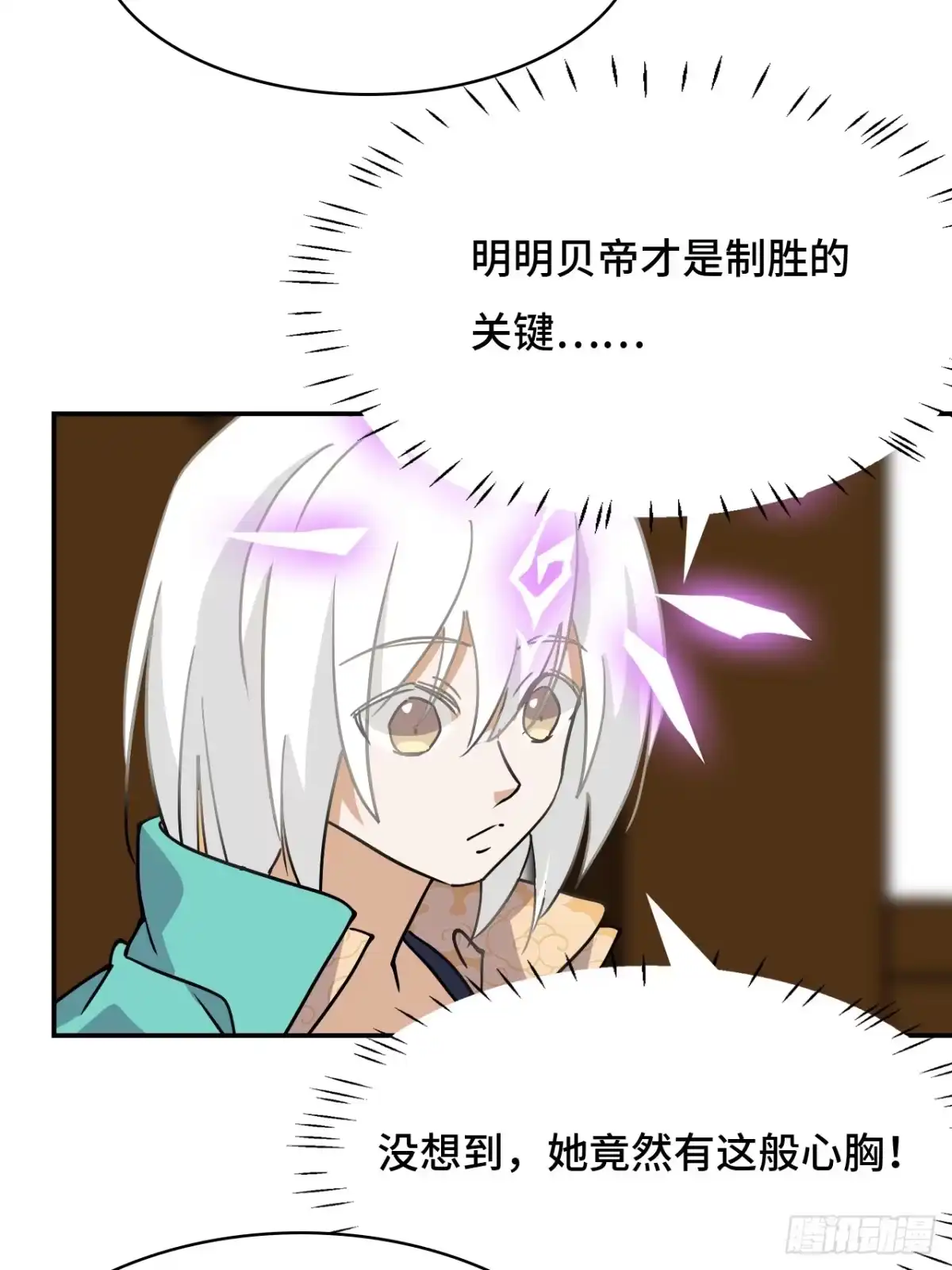 《仁者无敌之龙战在野》37水镜 第21页