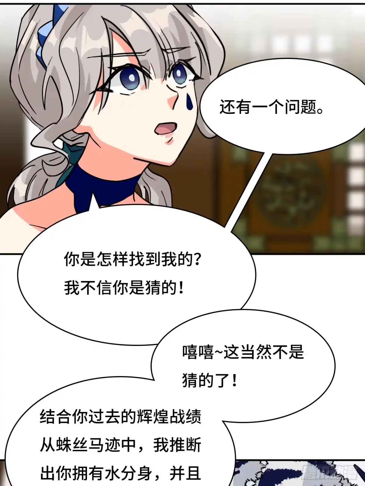 《仁者无敌之龙战在野》37水镜 第4页