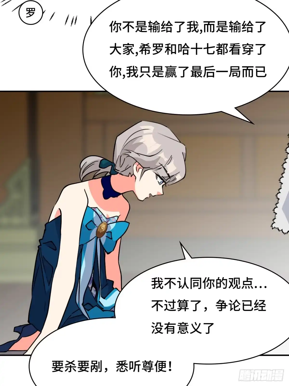 《仁者无敌之龙战在野》37水镜 第20页