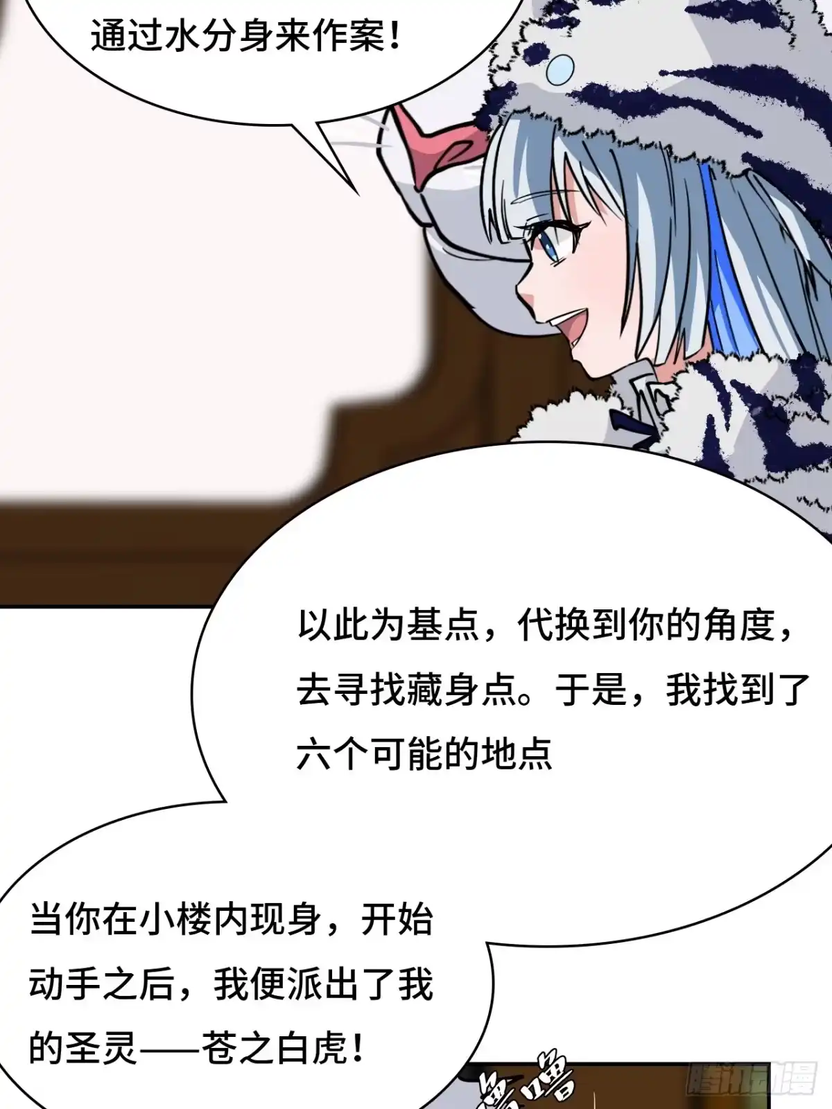 《仁者无敌之龙战在野》37水镜 第5页