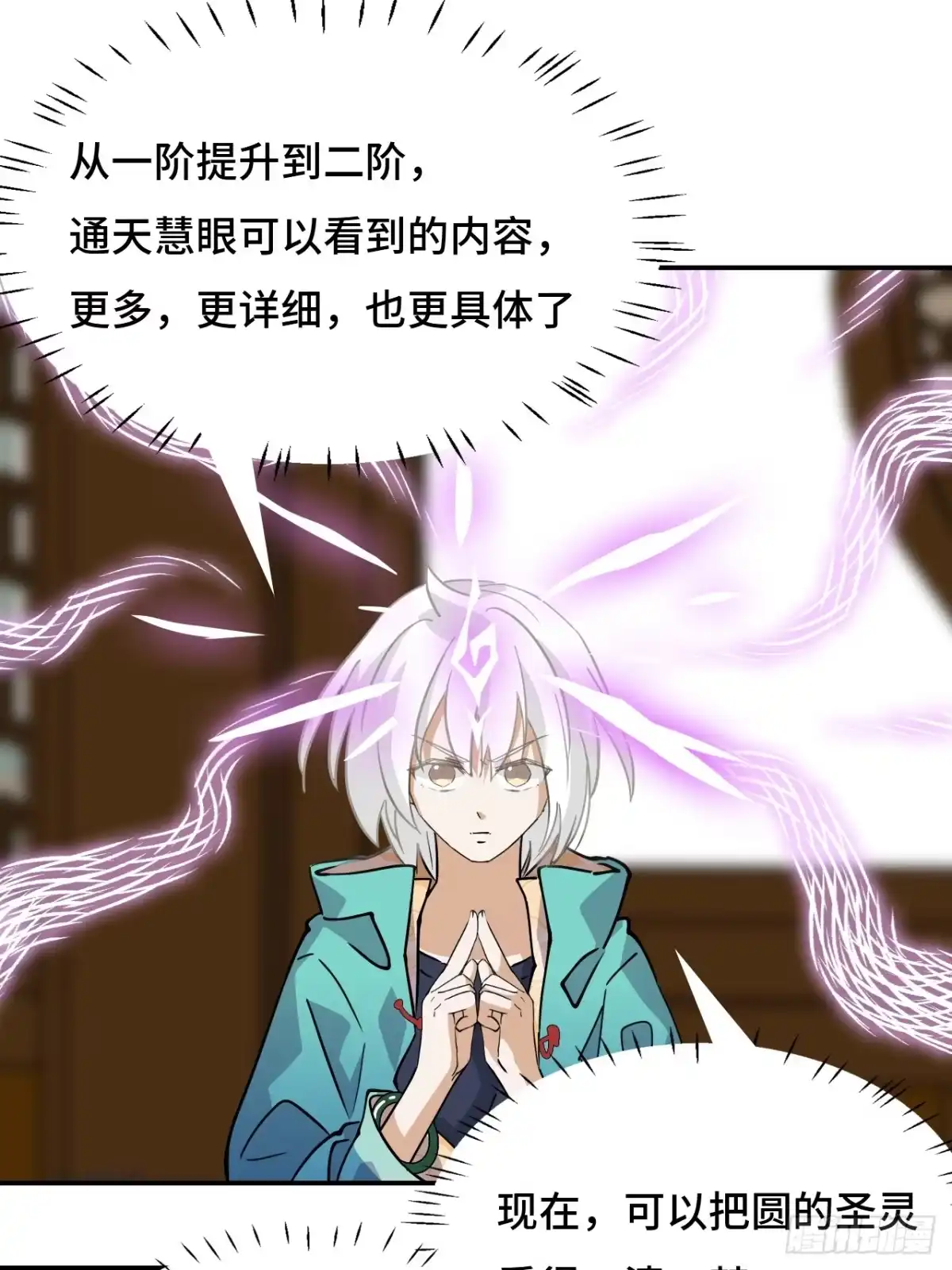 《仁者无敌之龙战在野》37水镜 第14页