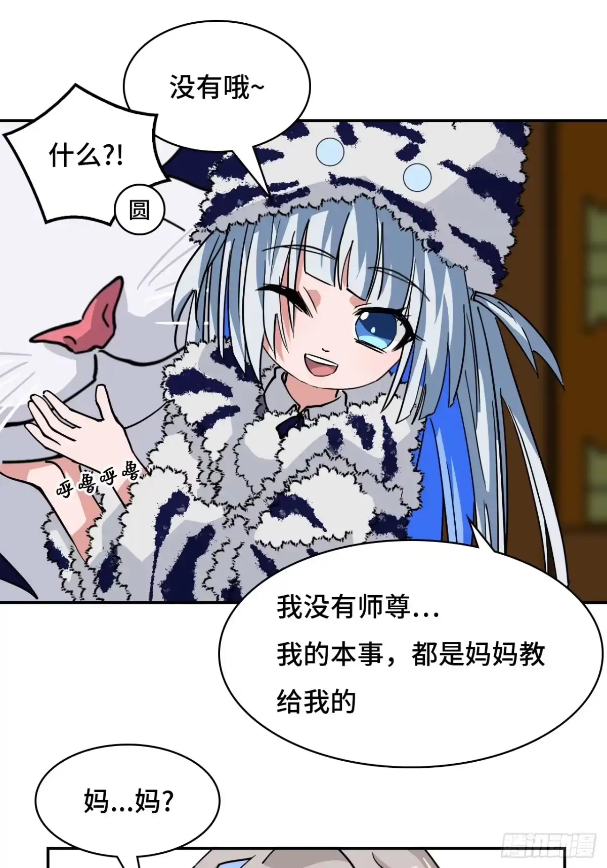 《仁者无敌之龙战在野》37水镜 第9页