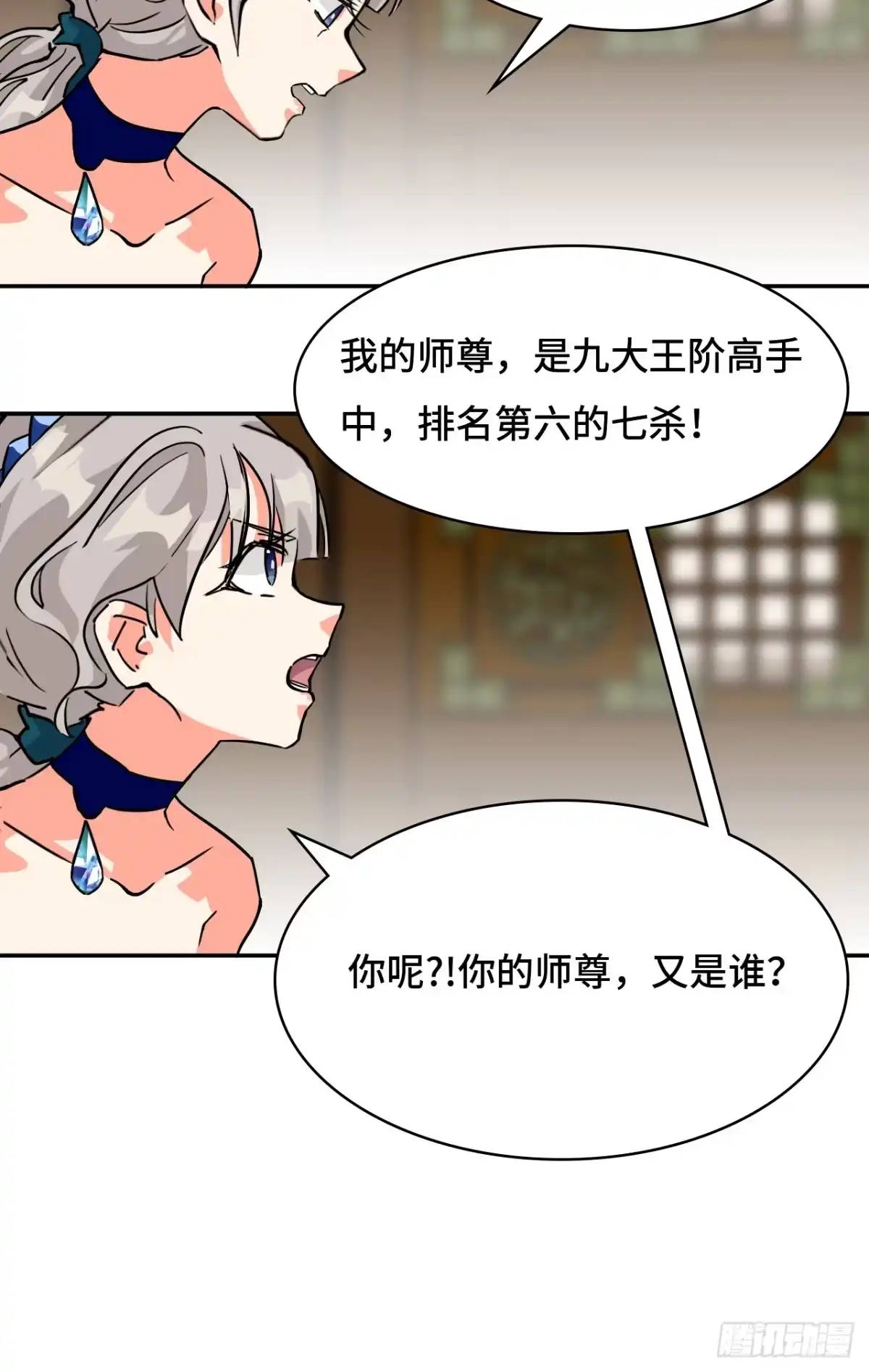 《仁者无敌之龙战在野》37水镜 第8页