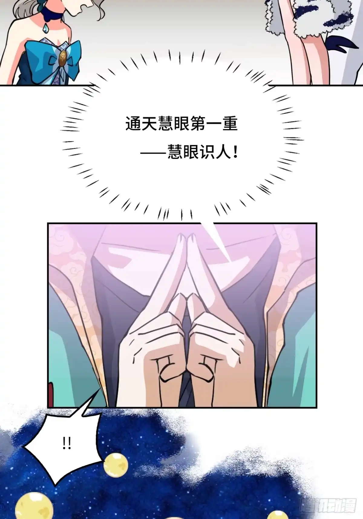 《仁者无敌之龙战在野》37水镜 第12页