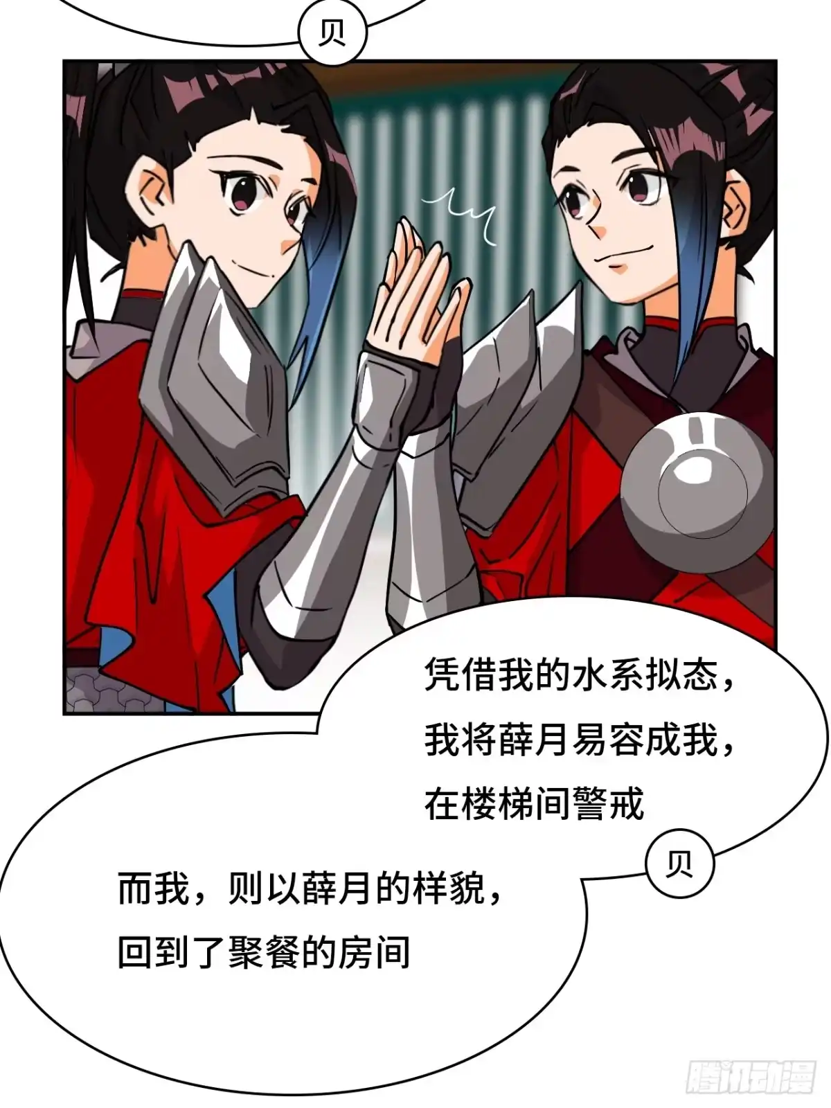 《仁者无敌之龙战在野》37水镜 第3页