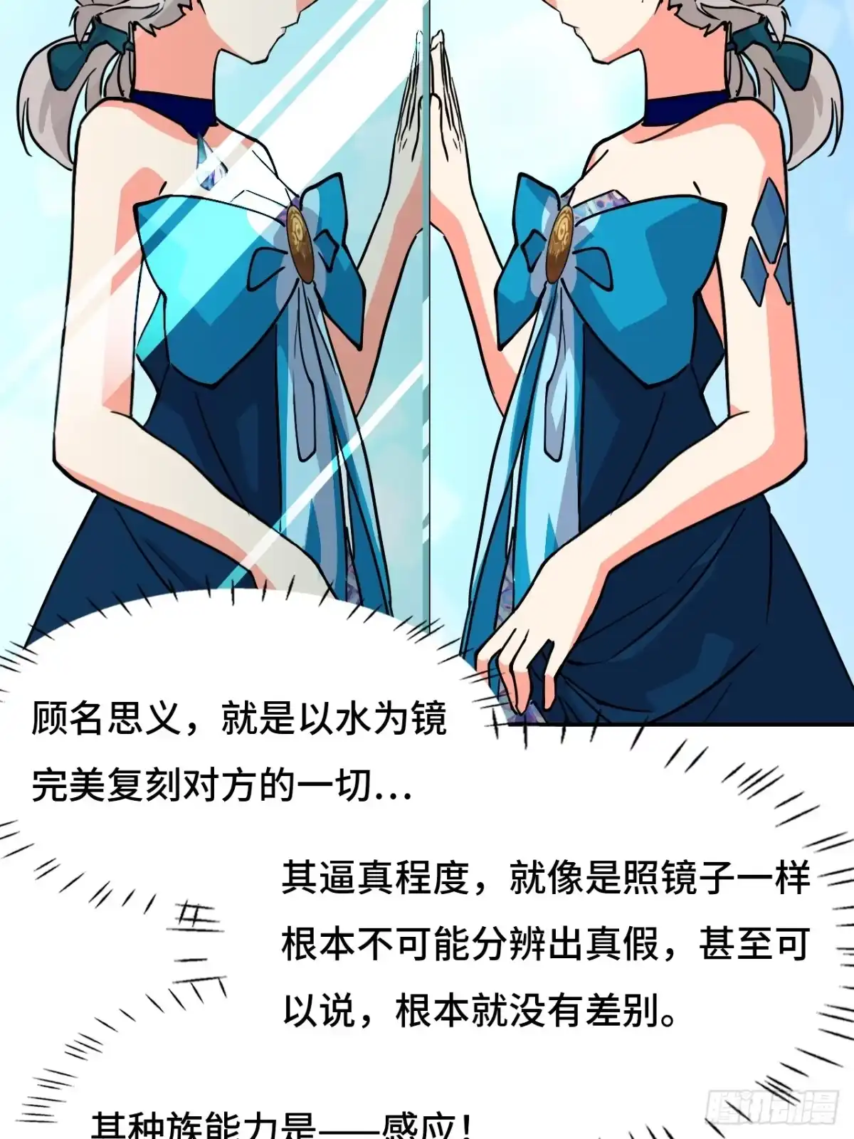 《仁者无敌之龙战在野》37水镜 第18页