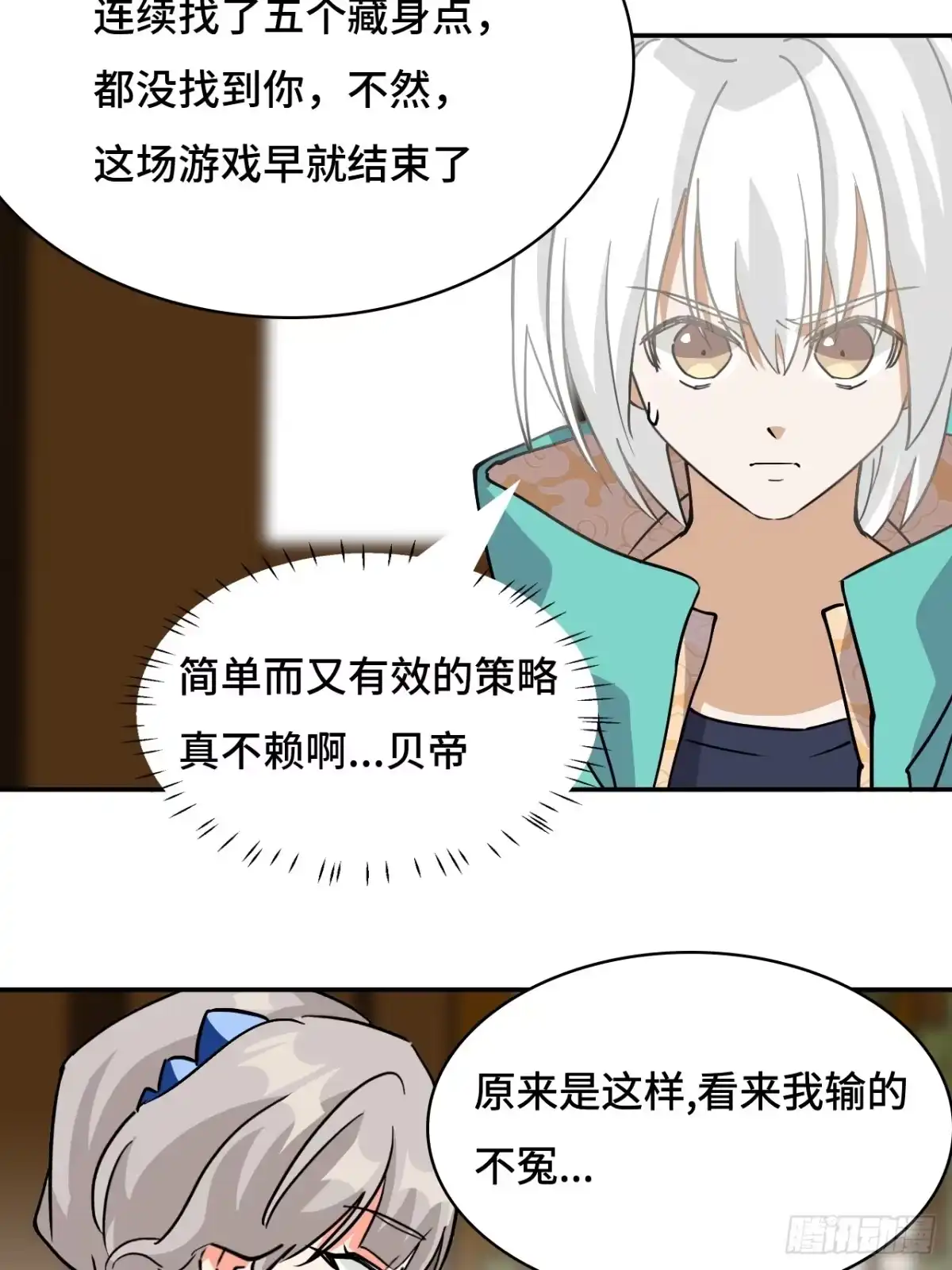 《仁者无敌之龙战在野》37水镜 第7页