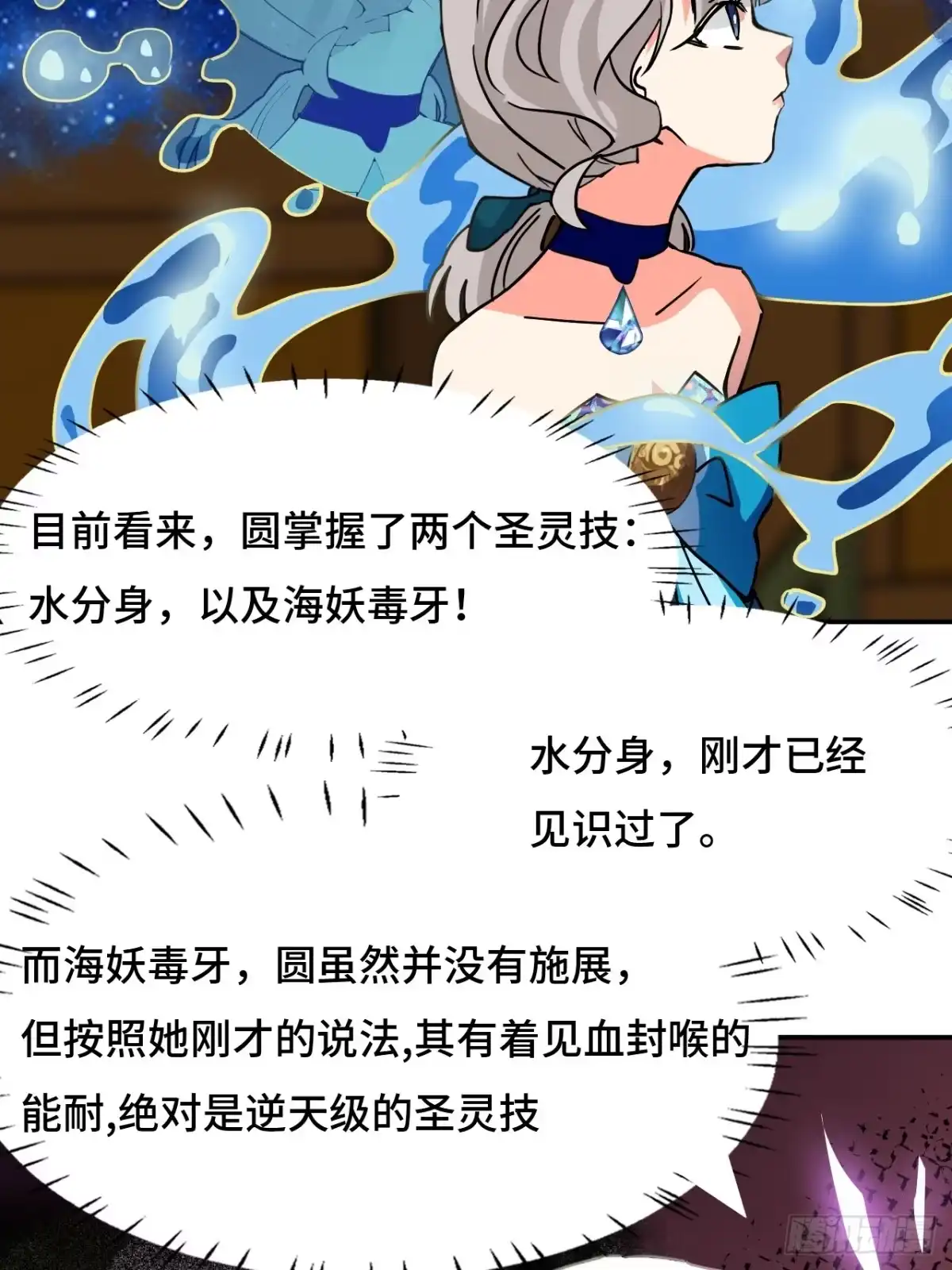 《仁者无敌之龙战在野》37水镜 第16页