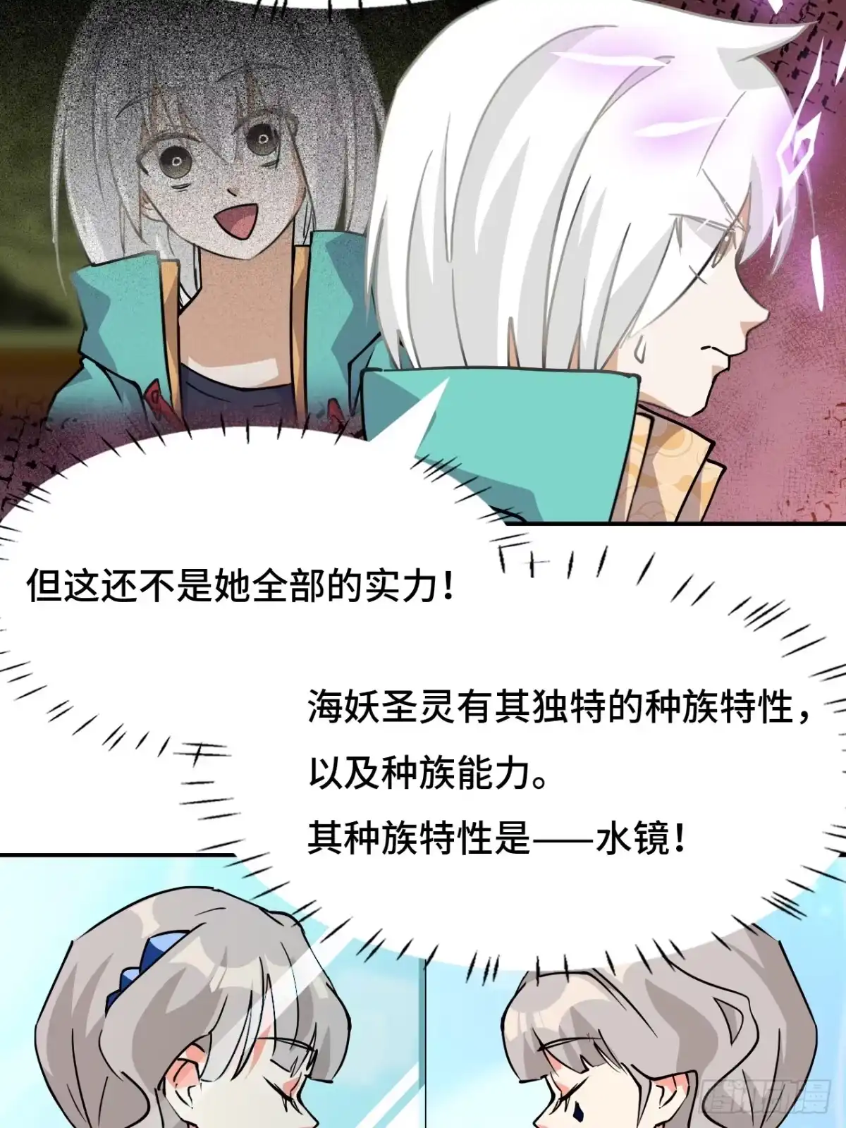 《仁者无敌之龙战在野》37水镜 第17页
